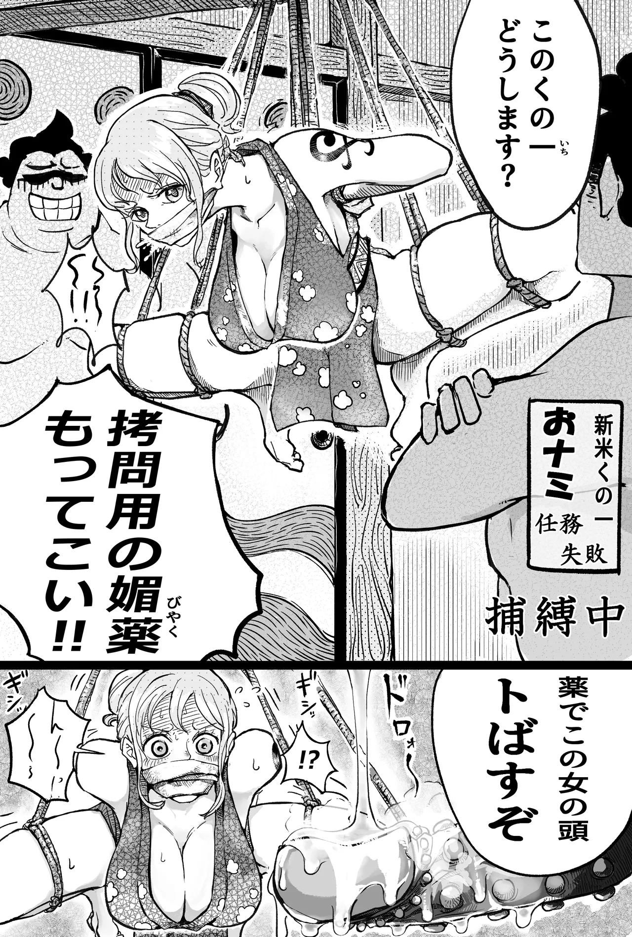 新米くの一 「おナミ」捕まってしまう…