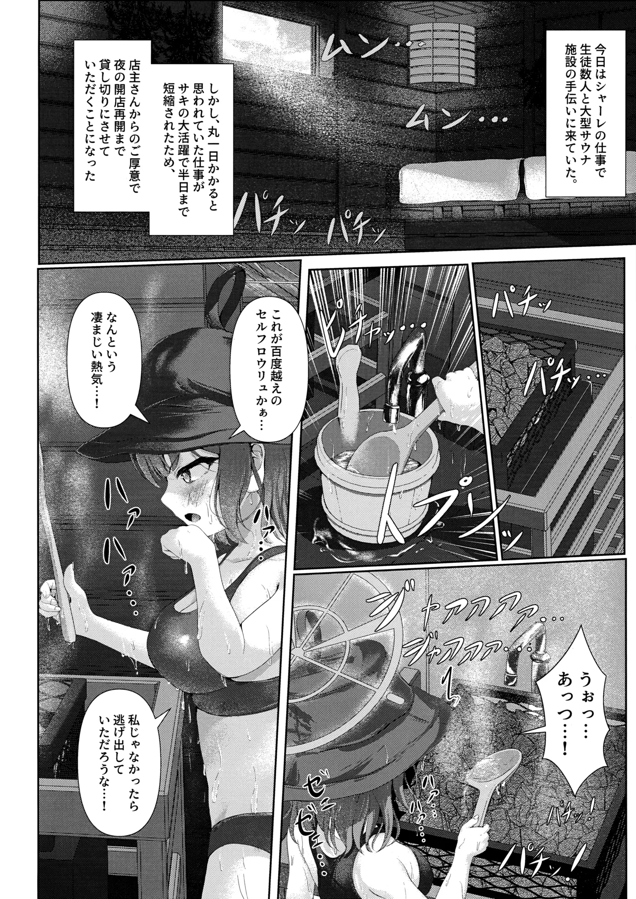 サウナアチアチカタメコイメオオメ Page.3