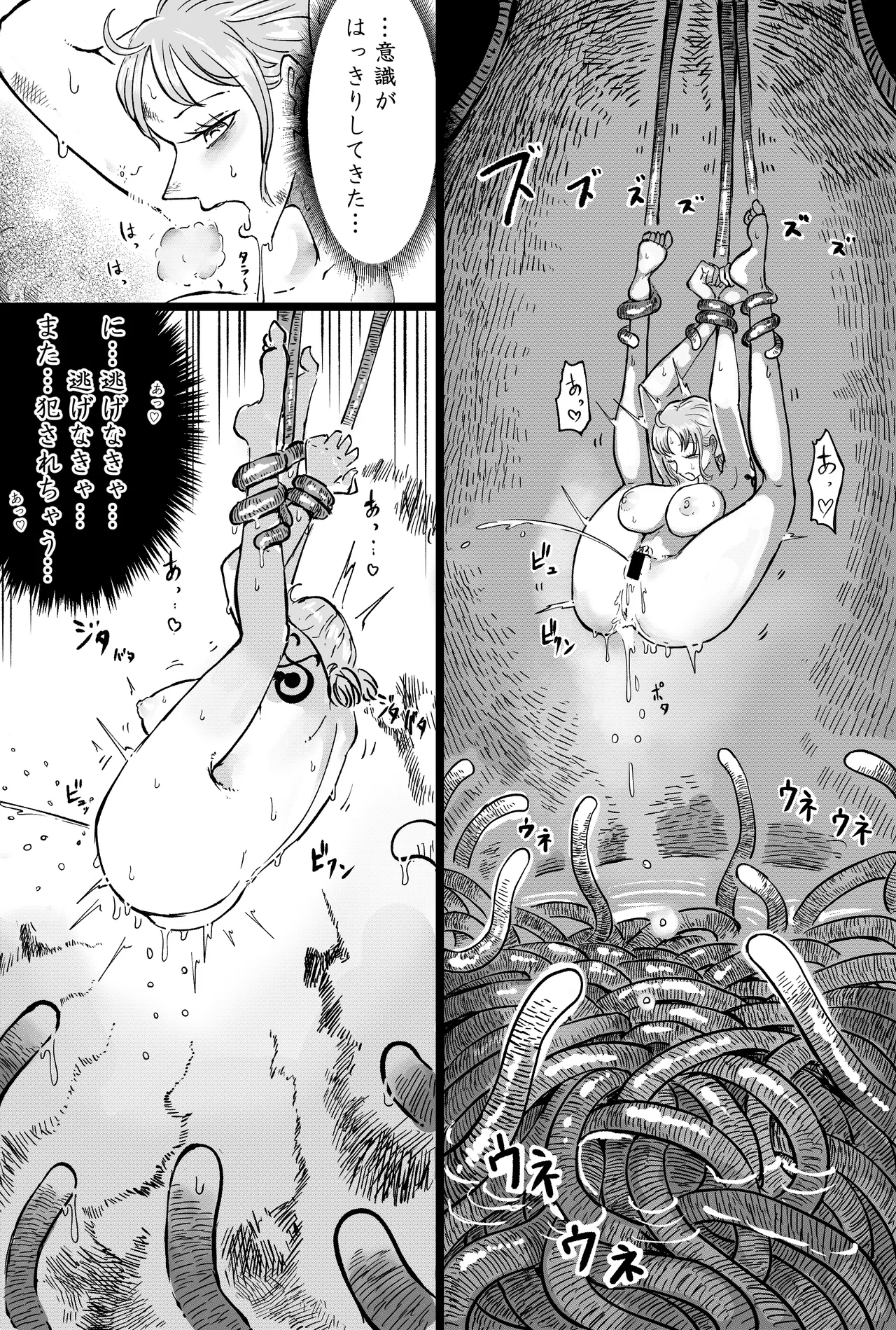 ナミさんの快楽漬け1-2 Page.16