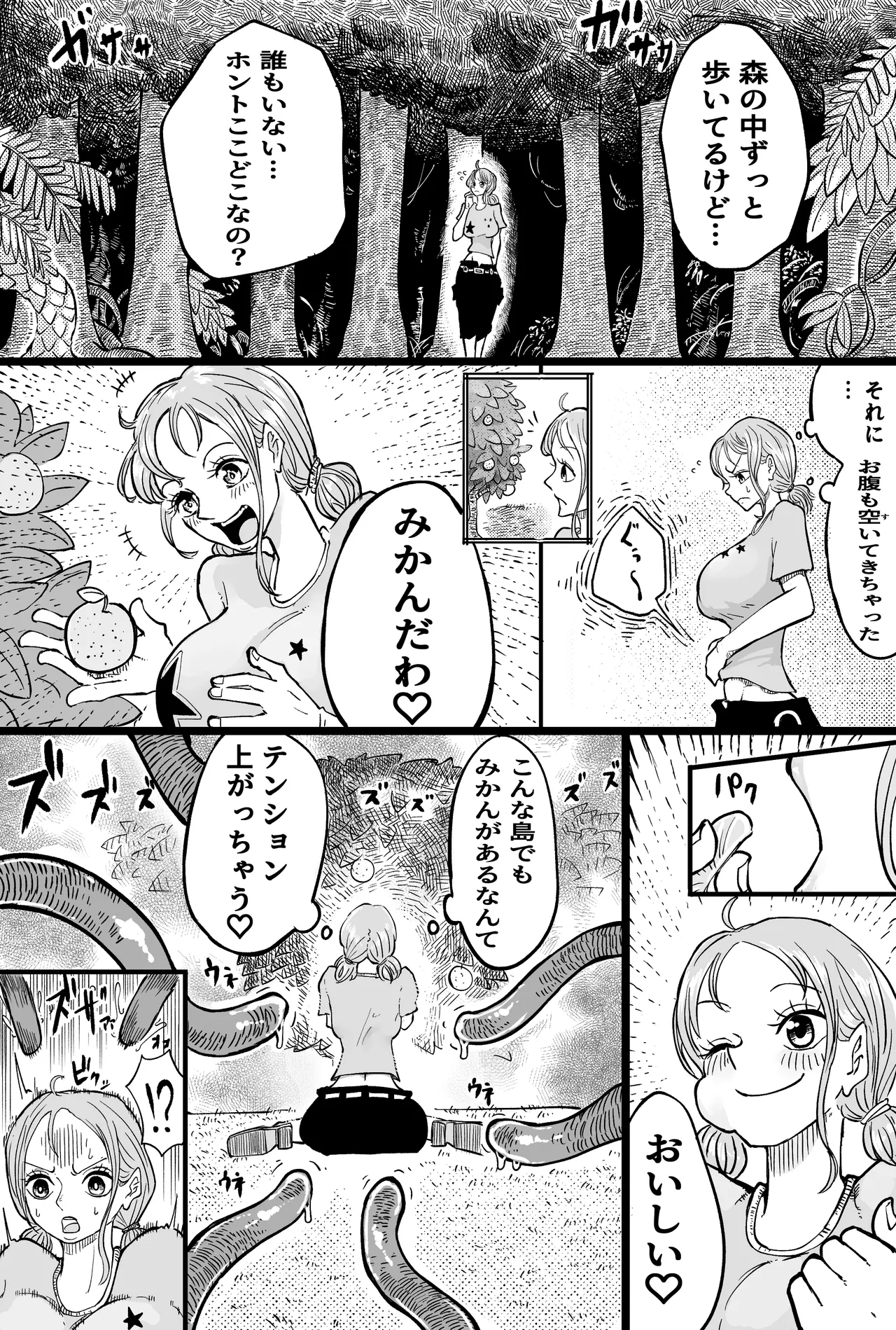 ナミさんの快楽漬け1-2 Page.3