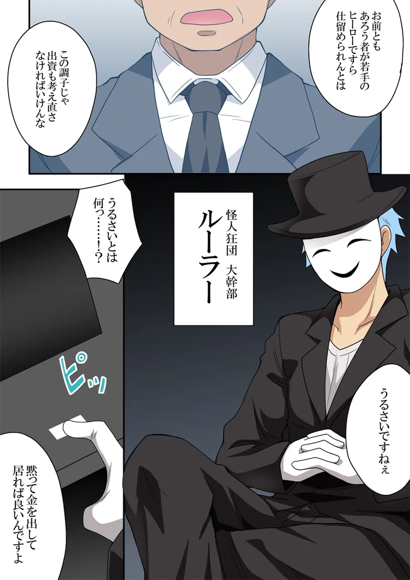 一発ヒーローアカリちゃん9 Page.2