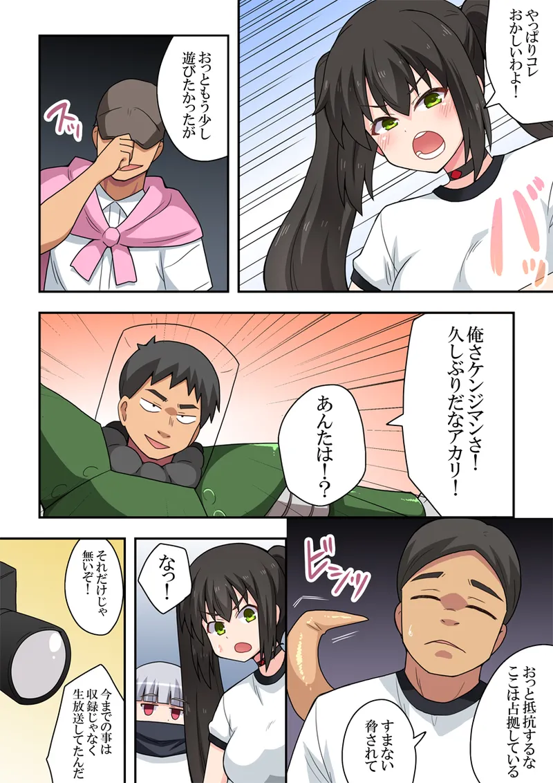 一発ヒーローアカリちゃん9 Page.20