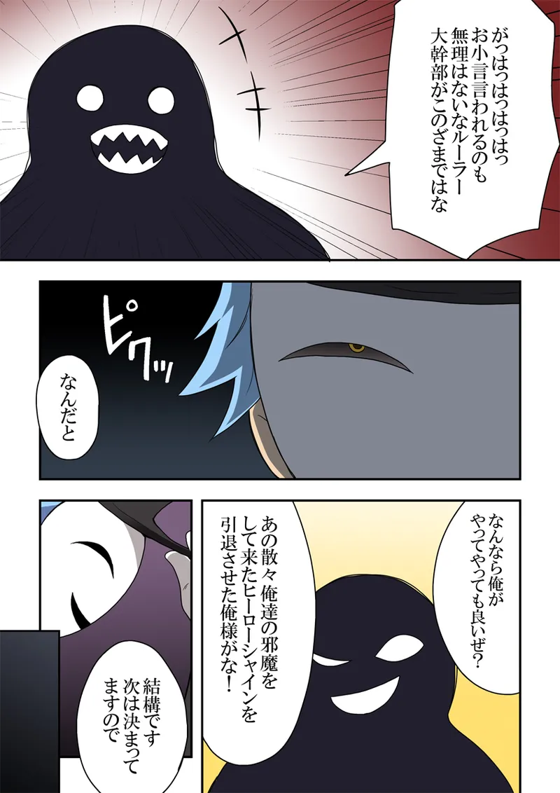 一発ヒーローアカリちゃん9 Page.3