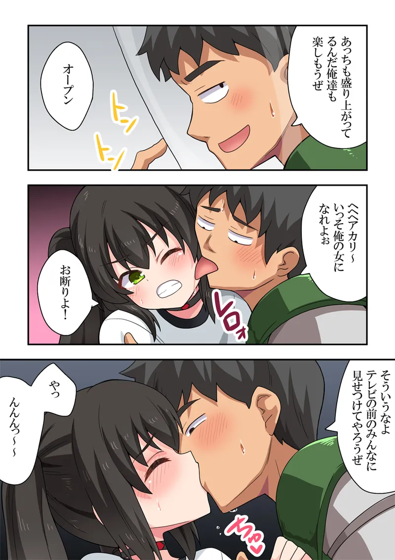 一発ヒーローアカリちゃん9 Page.31