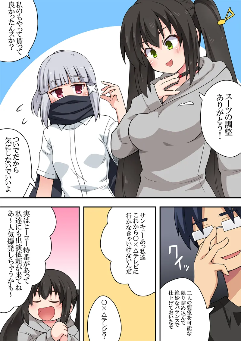 一発ヒーローアカリちゃん9 Page.5