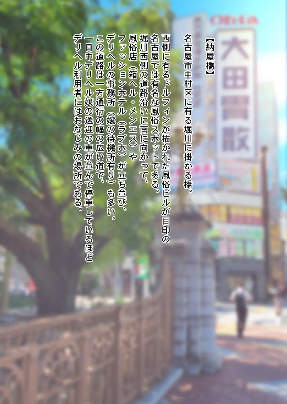 取材敢行！実録 低身長貧乳デリヘル嬢と本番H！？ 僕の名古屋風俗体験記 Page.3