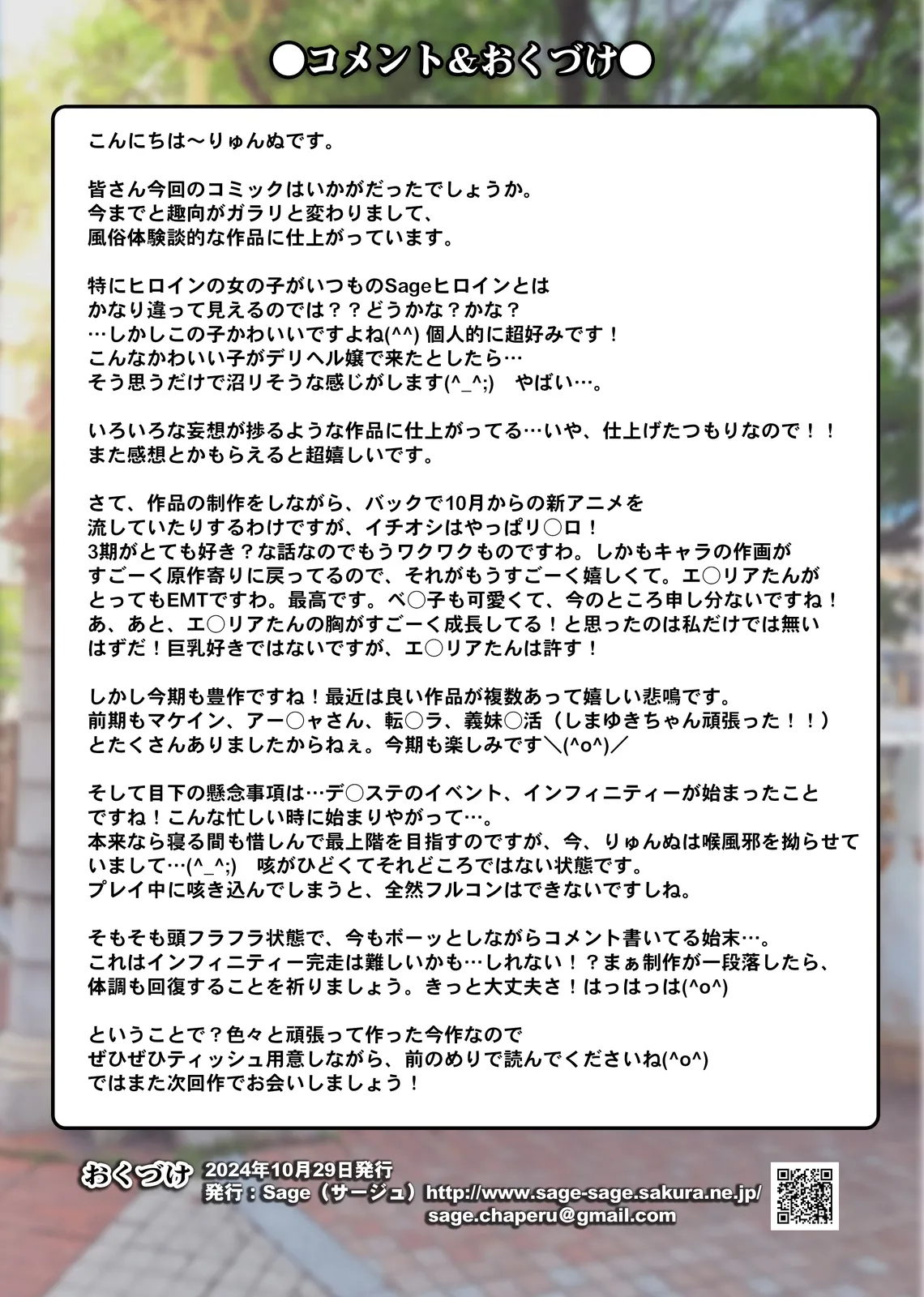 取材敢行！実録 低身長貧乳デリヘル嬢と本番H！？ 僕の名古屋風俗体験記 Page.33