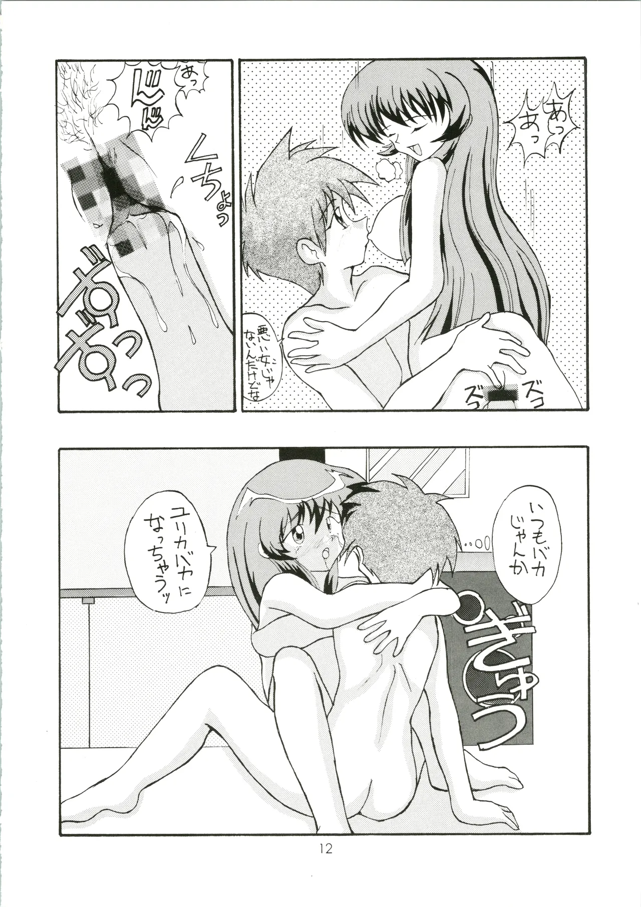 元気! ENERGY Vol.5 Page.12