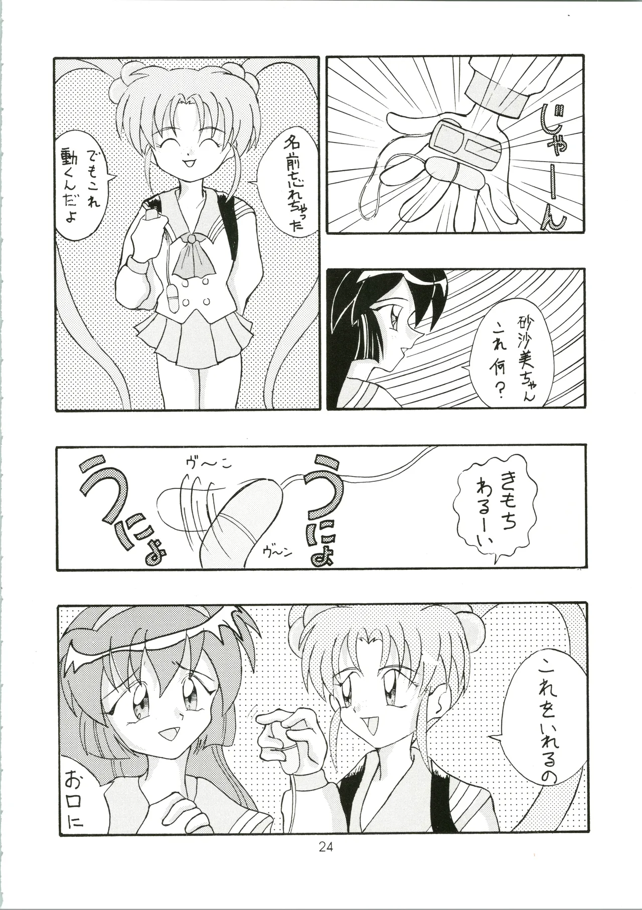 元気! ENERGY Vol.5 Page.24