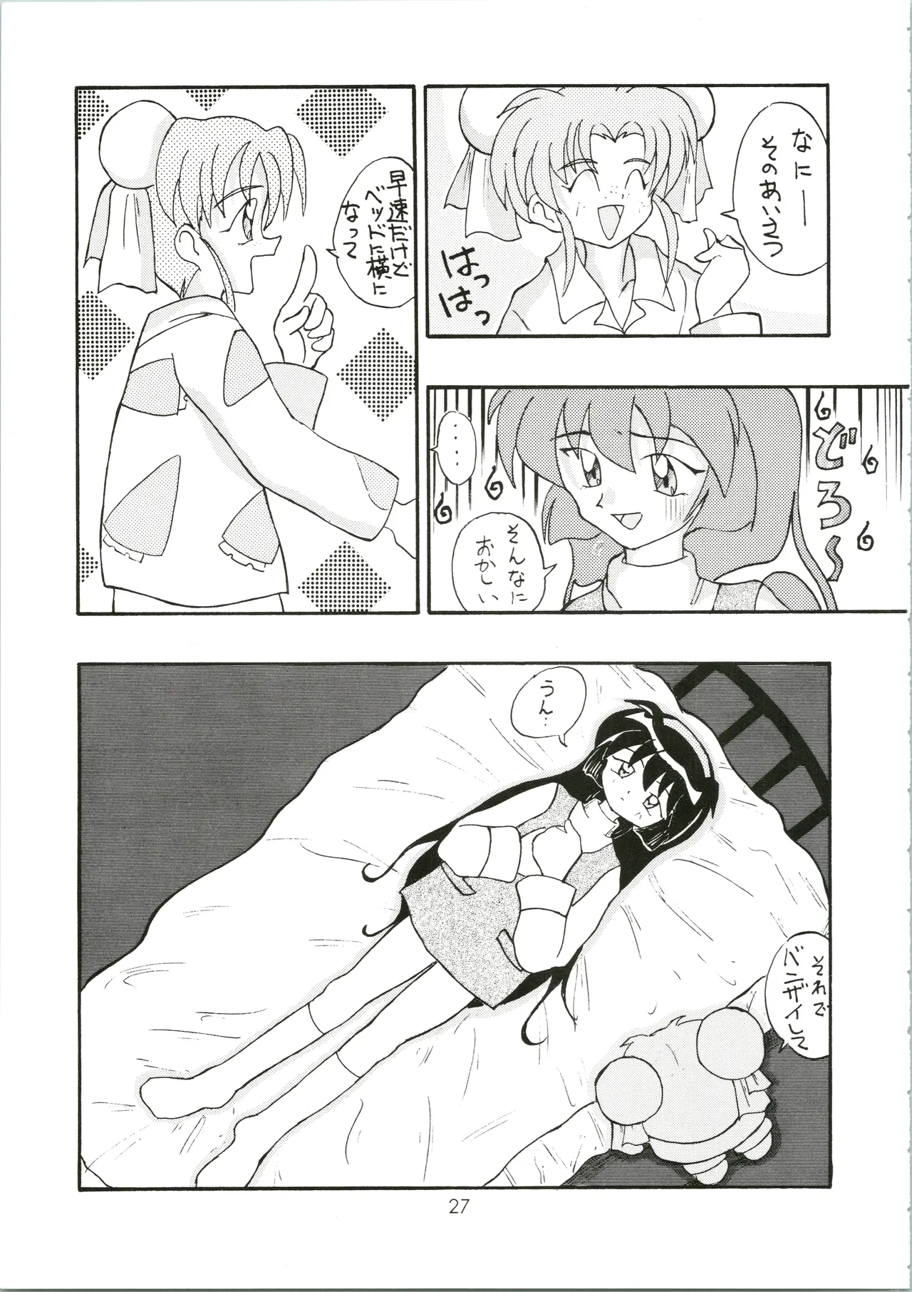 元気! ENERGY Vol.5 Page.27