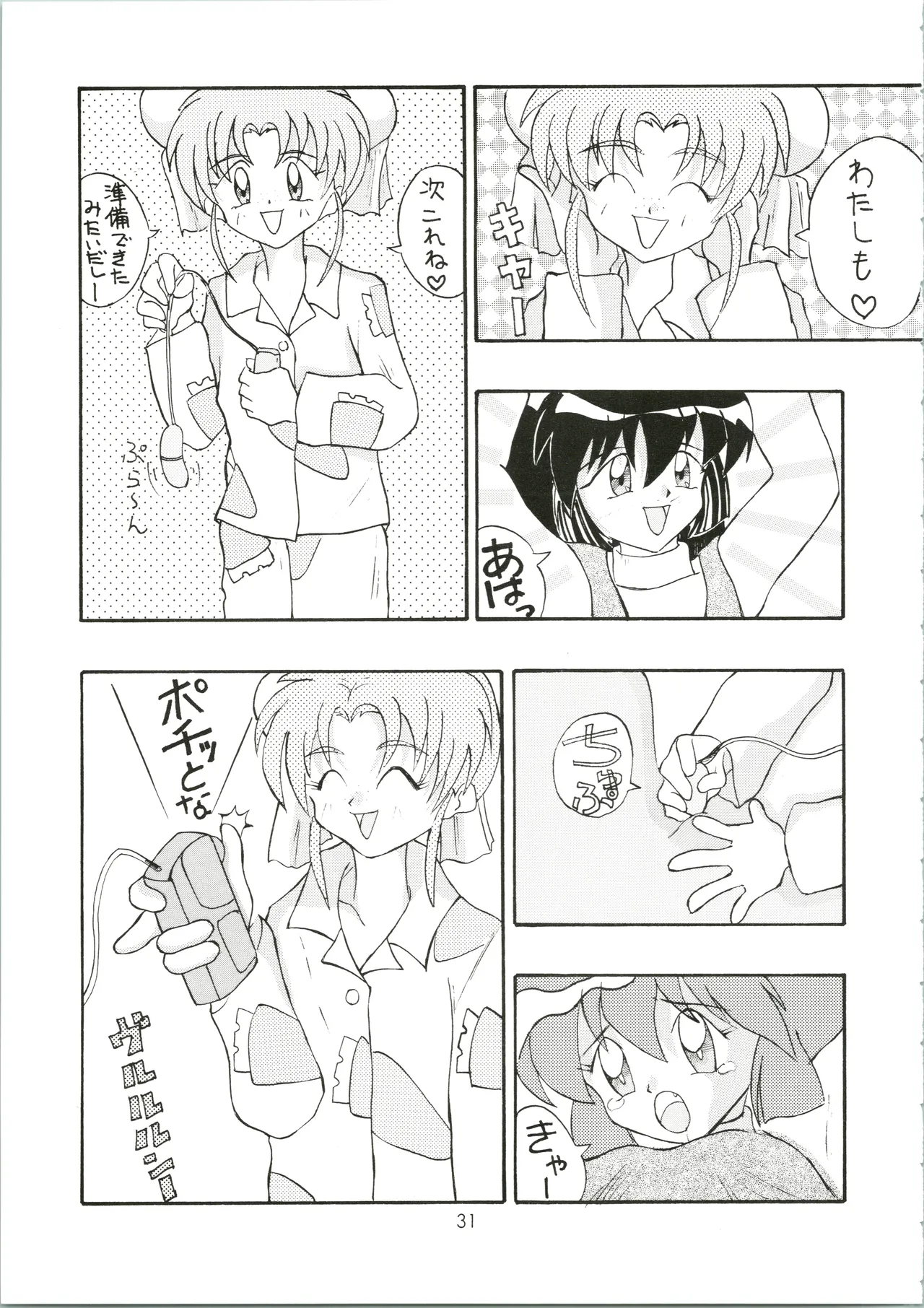 元気! ENERGY Vol.5 Page.31