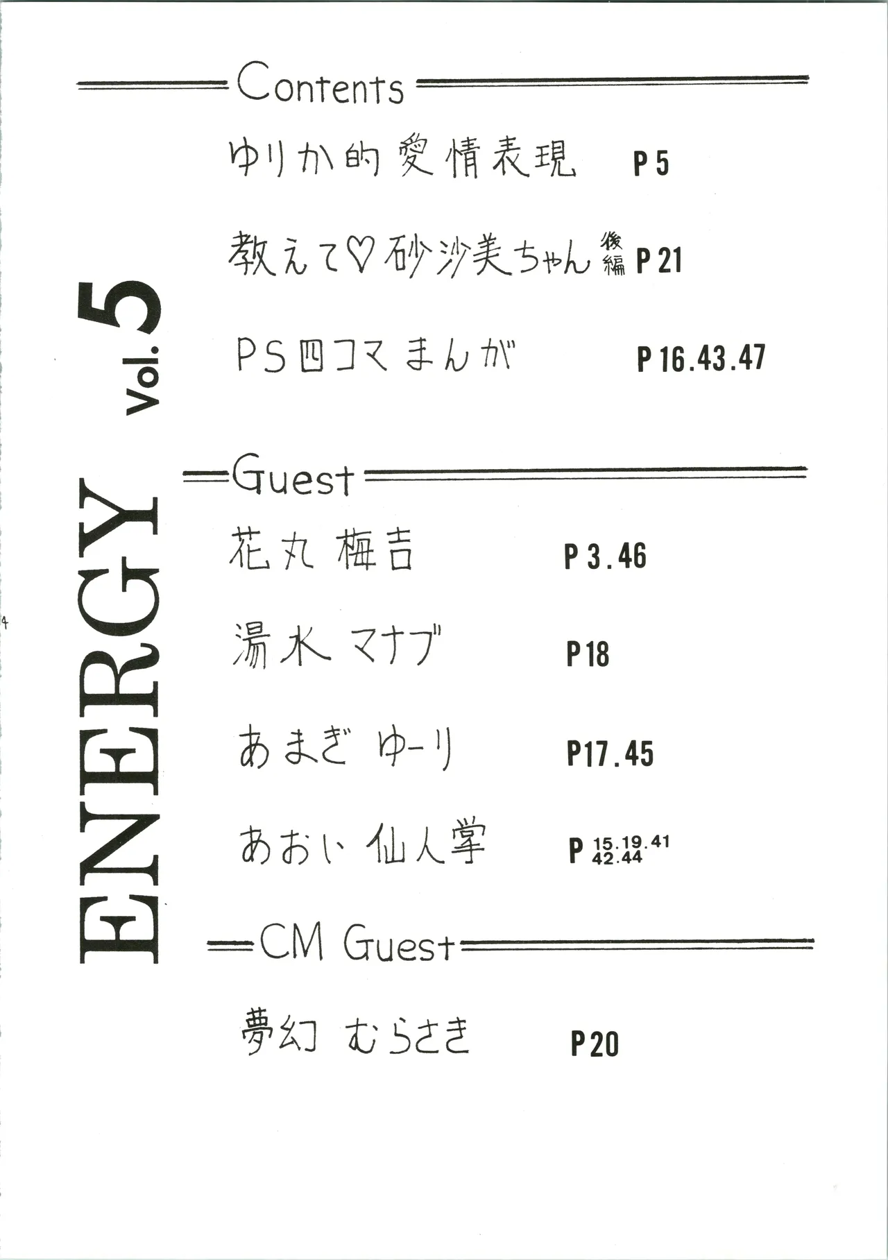 元気! ENERGY Vol.5 Page.4