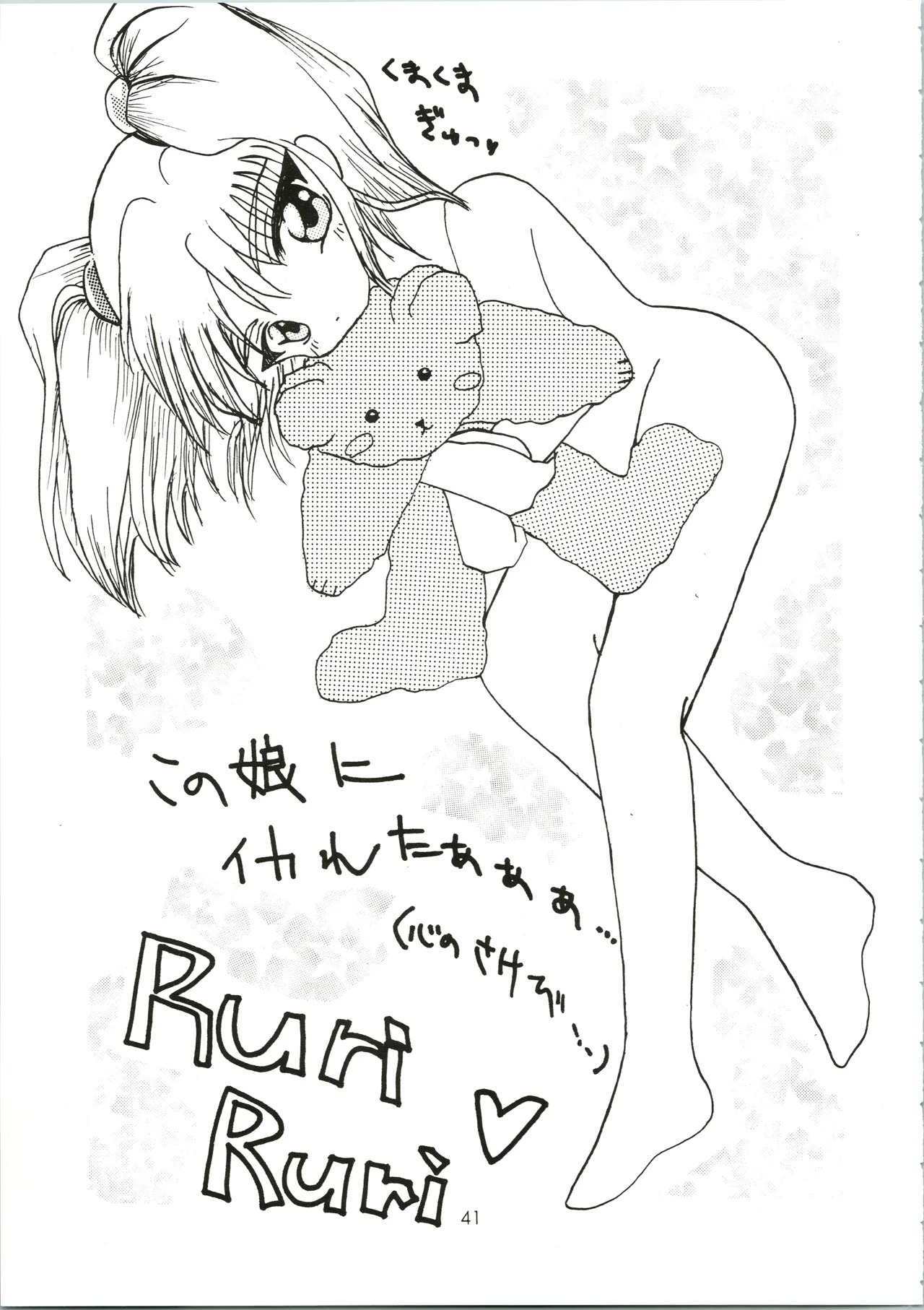 元気! ENERGY Vol.5 Page.41
