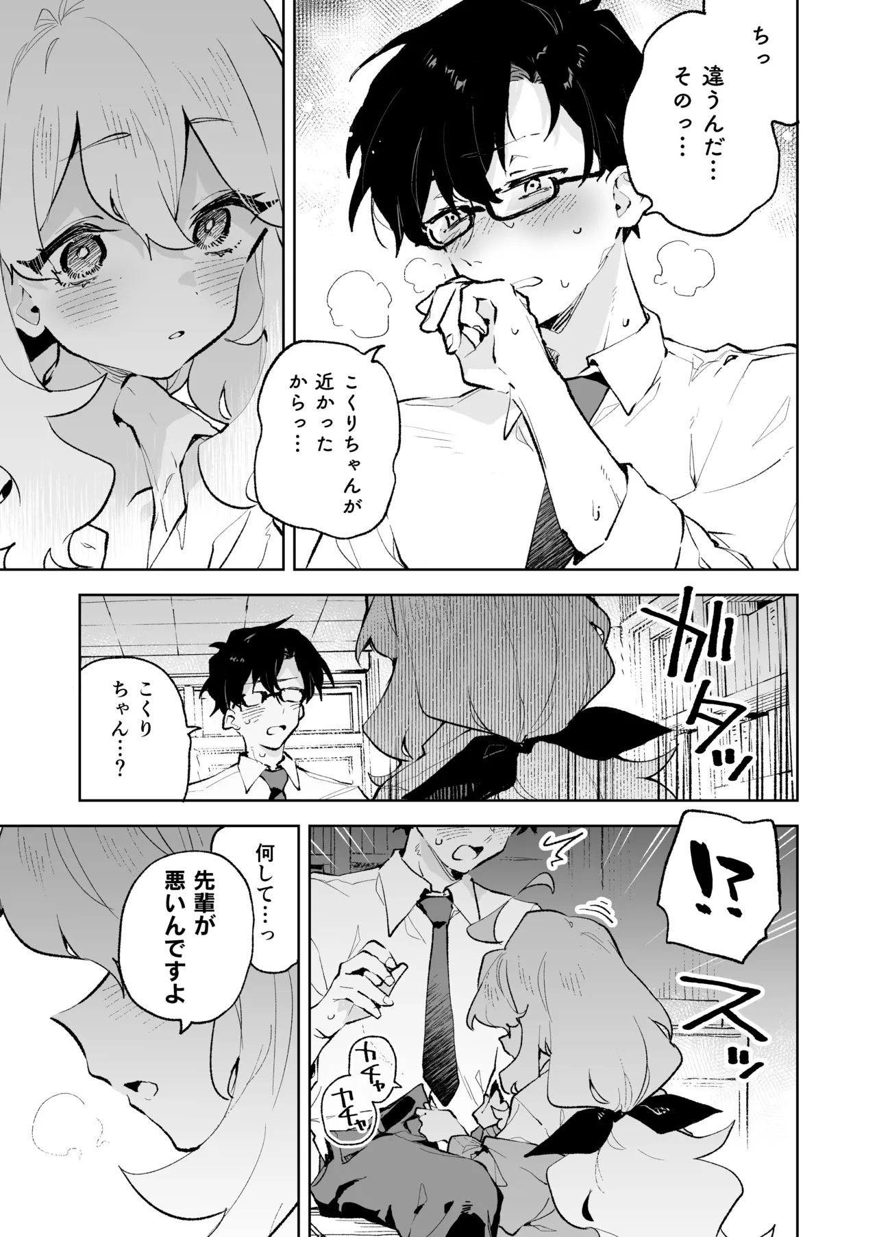 先輩のかっこいいお射精 見せてください♡ Page.12
