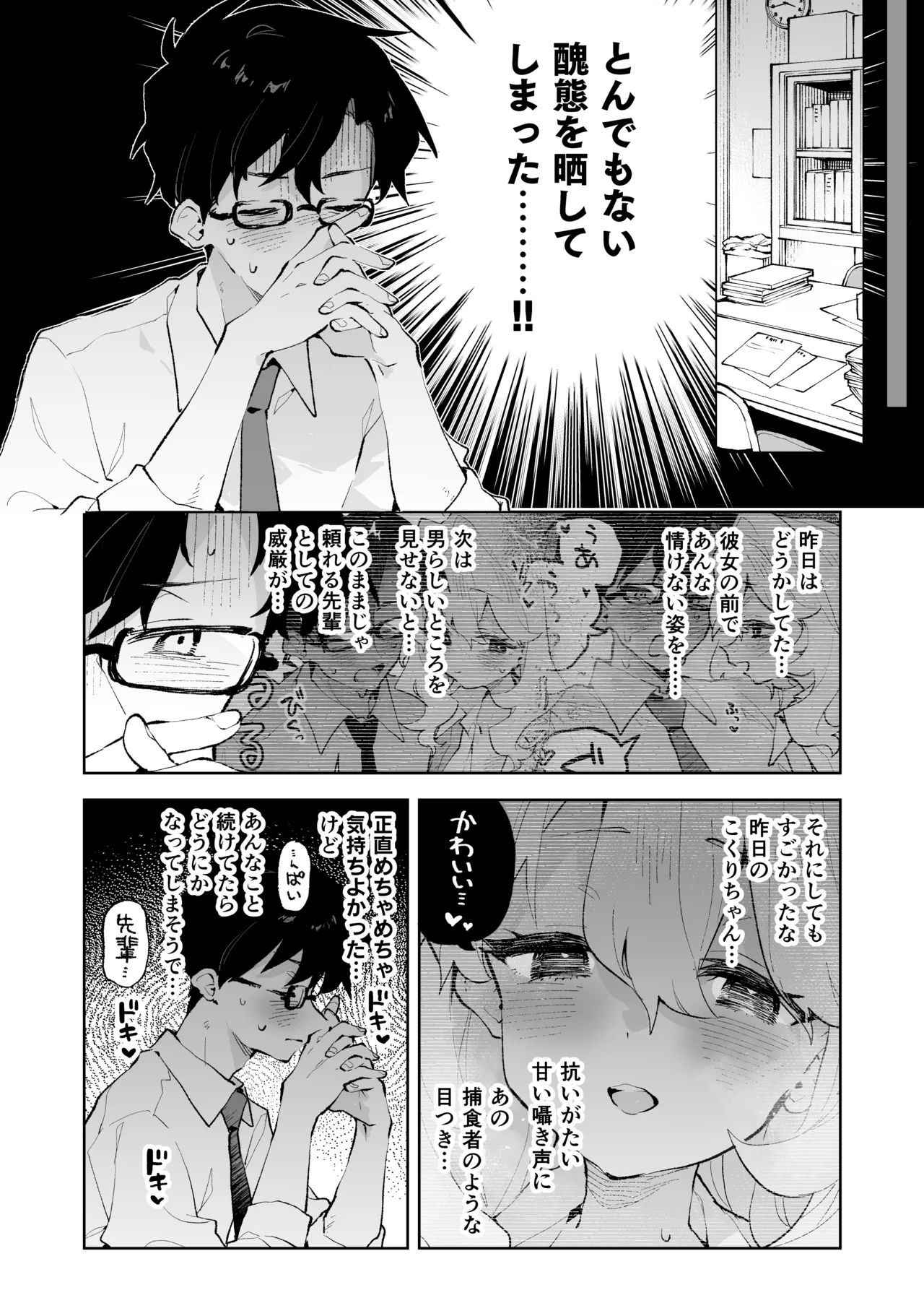 先輩のかっこいいお射精 見せてください♡ Page.17