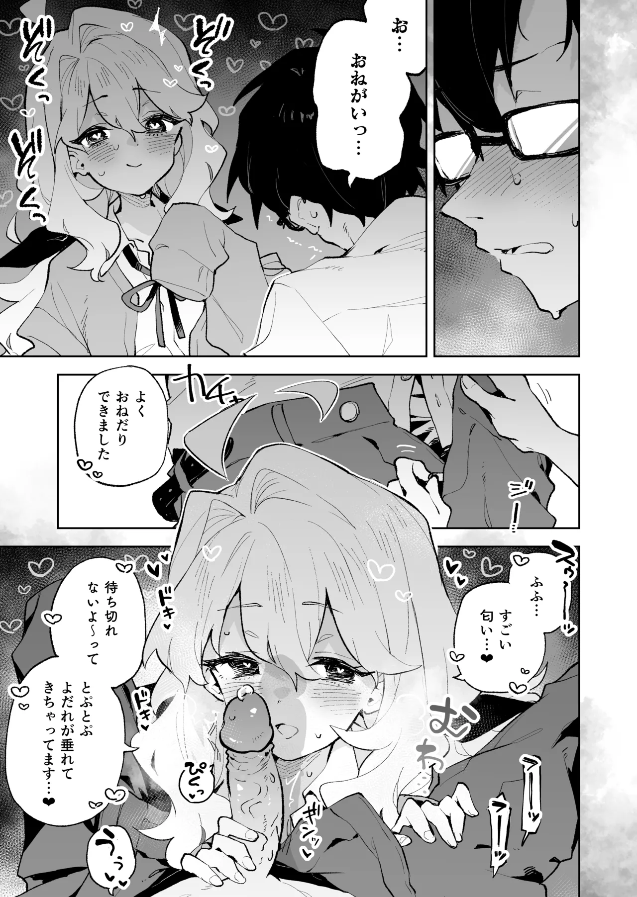 先輩のかっこいいお射精 見せてください♡ Page.20