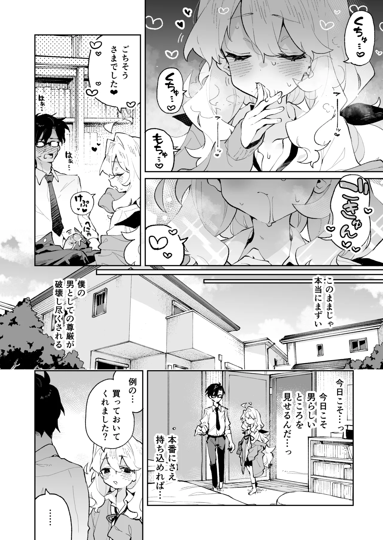 先輩のかっこいいお射精 見せてください♡ Page.25