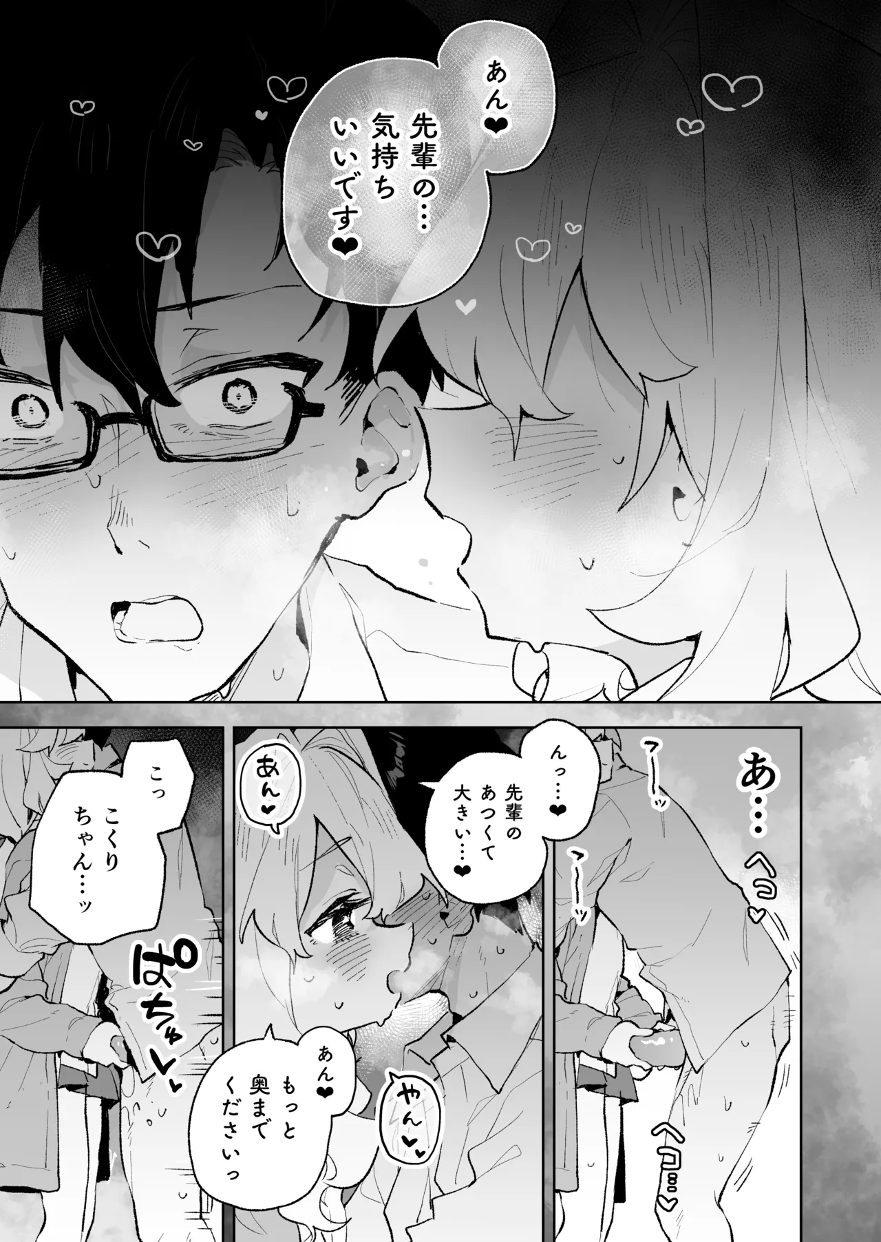 先輩のかっこいいお射精 見せてください♡ Page.30