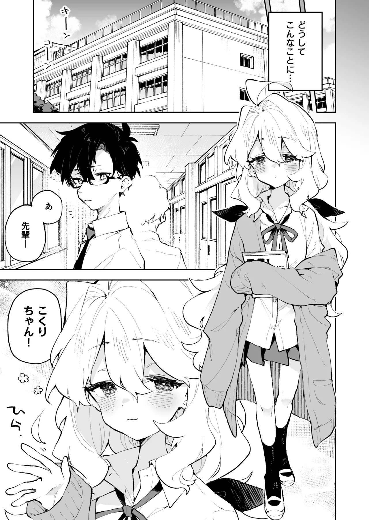 先輩のかっこいいお射精 見せてください♡ Page.4