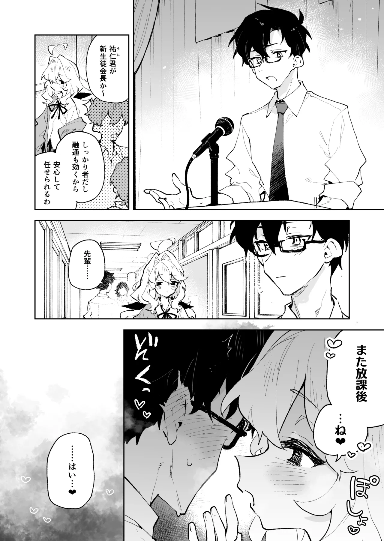 先輩のかっこいいお射精 見せてください♡ Page.51