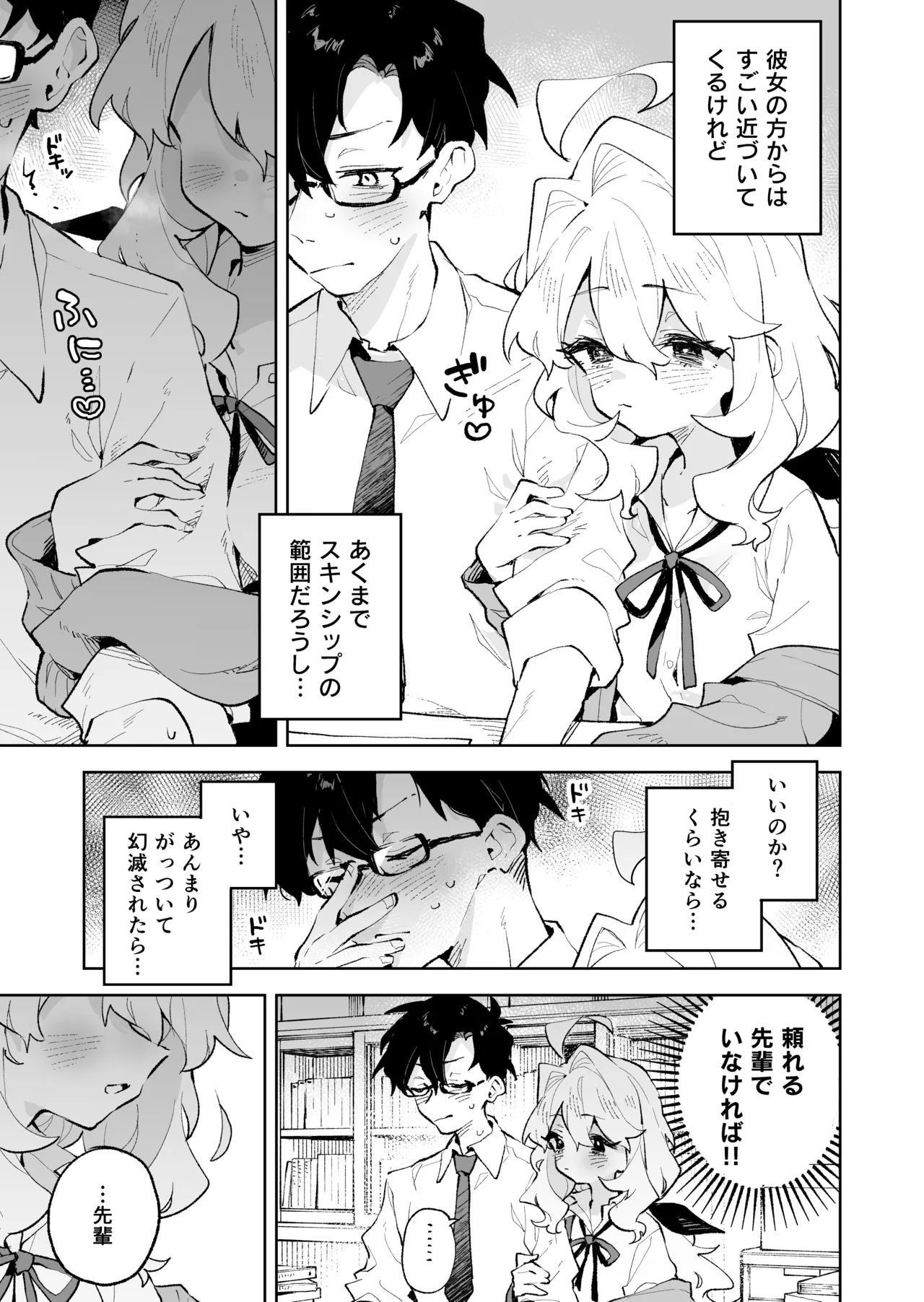 先輩のかっこいいお射精 見せてください♡ Page.8