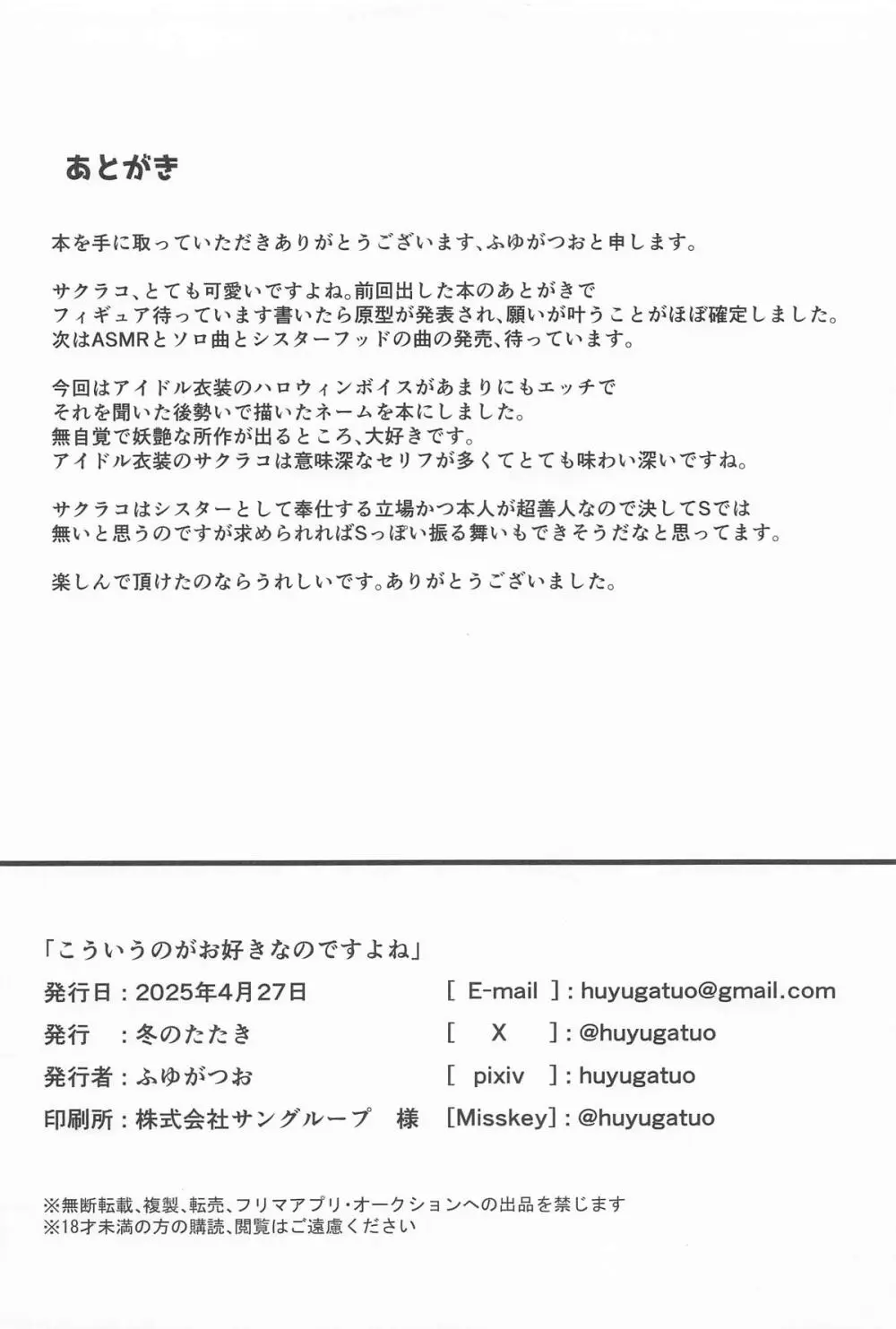 こういうのがお好きなのですよね Page.25