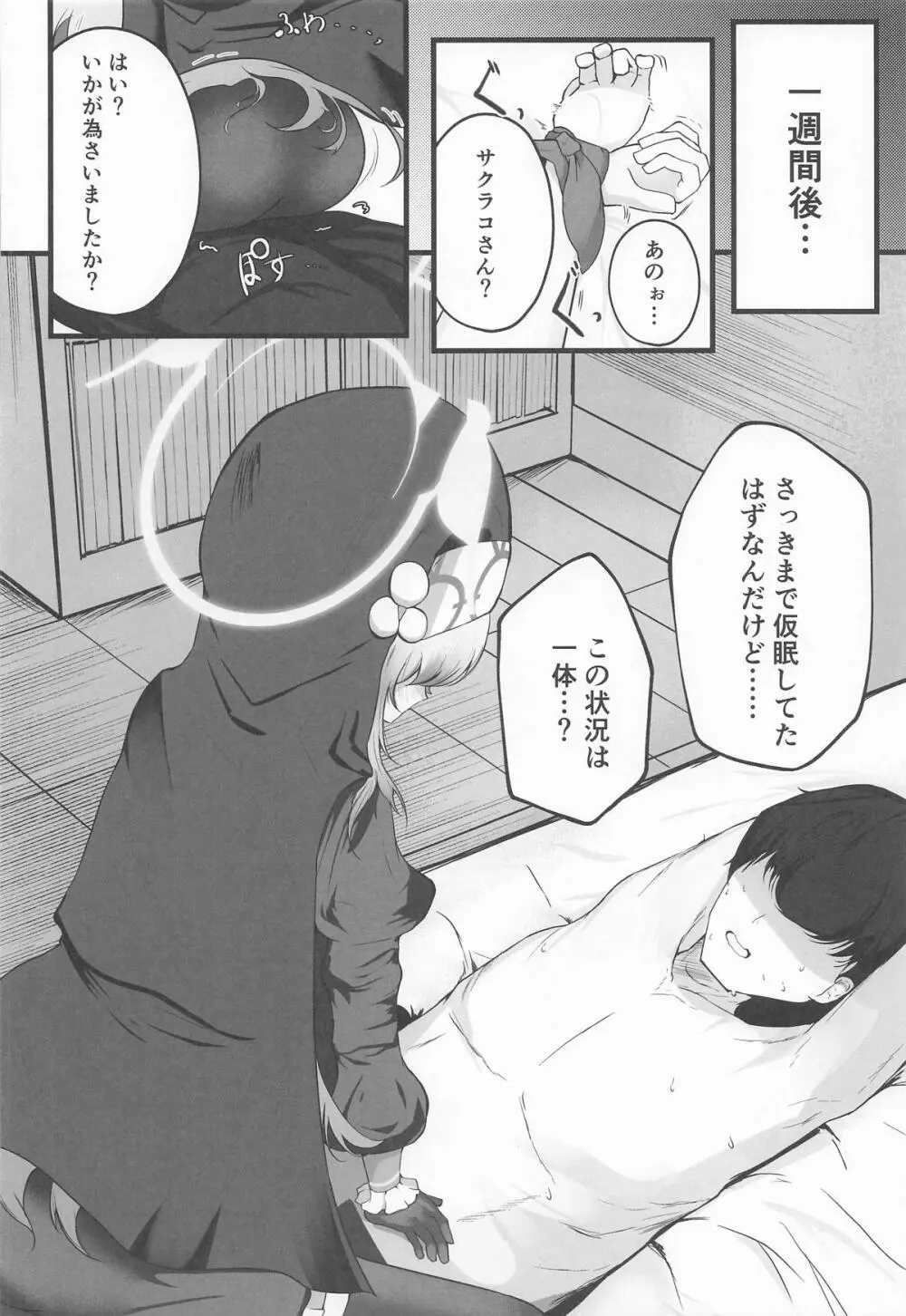 こういうのがお好きなのですよね Page.7