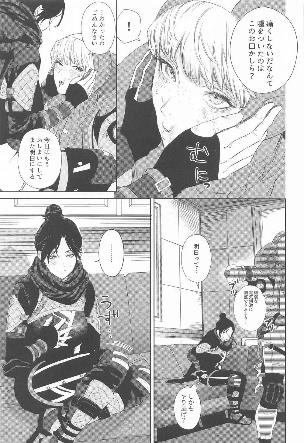 Re:Wired Page.5