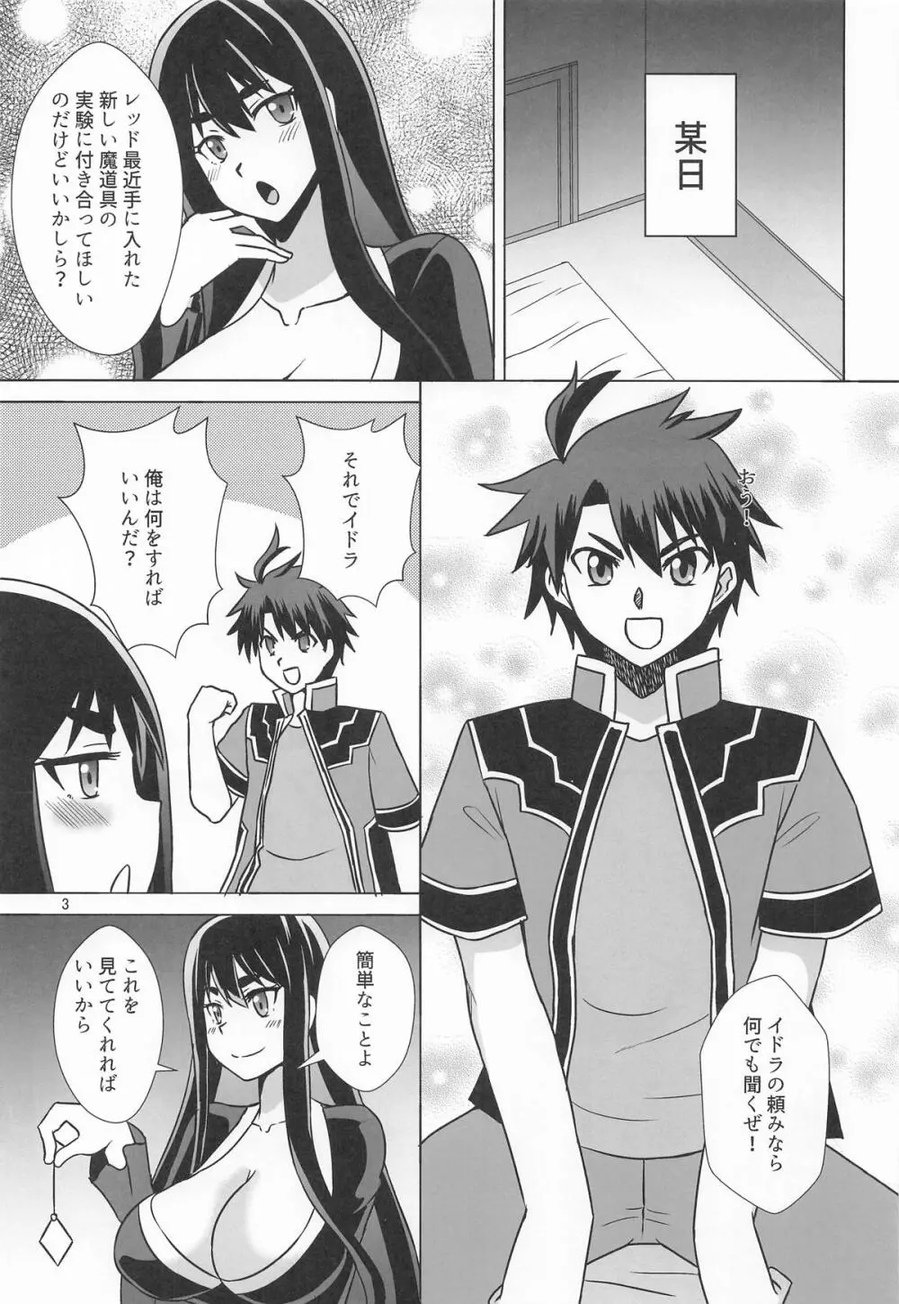 イドラがいっぱい搾り取る話 Page.2