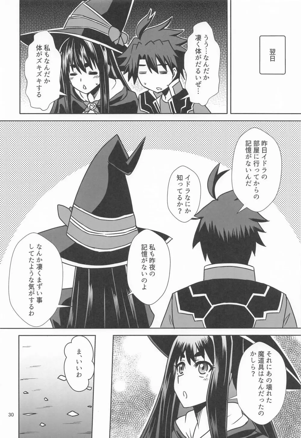 イドラがいっぱい搾り取る話 Page.29