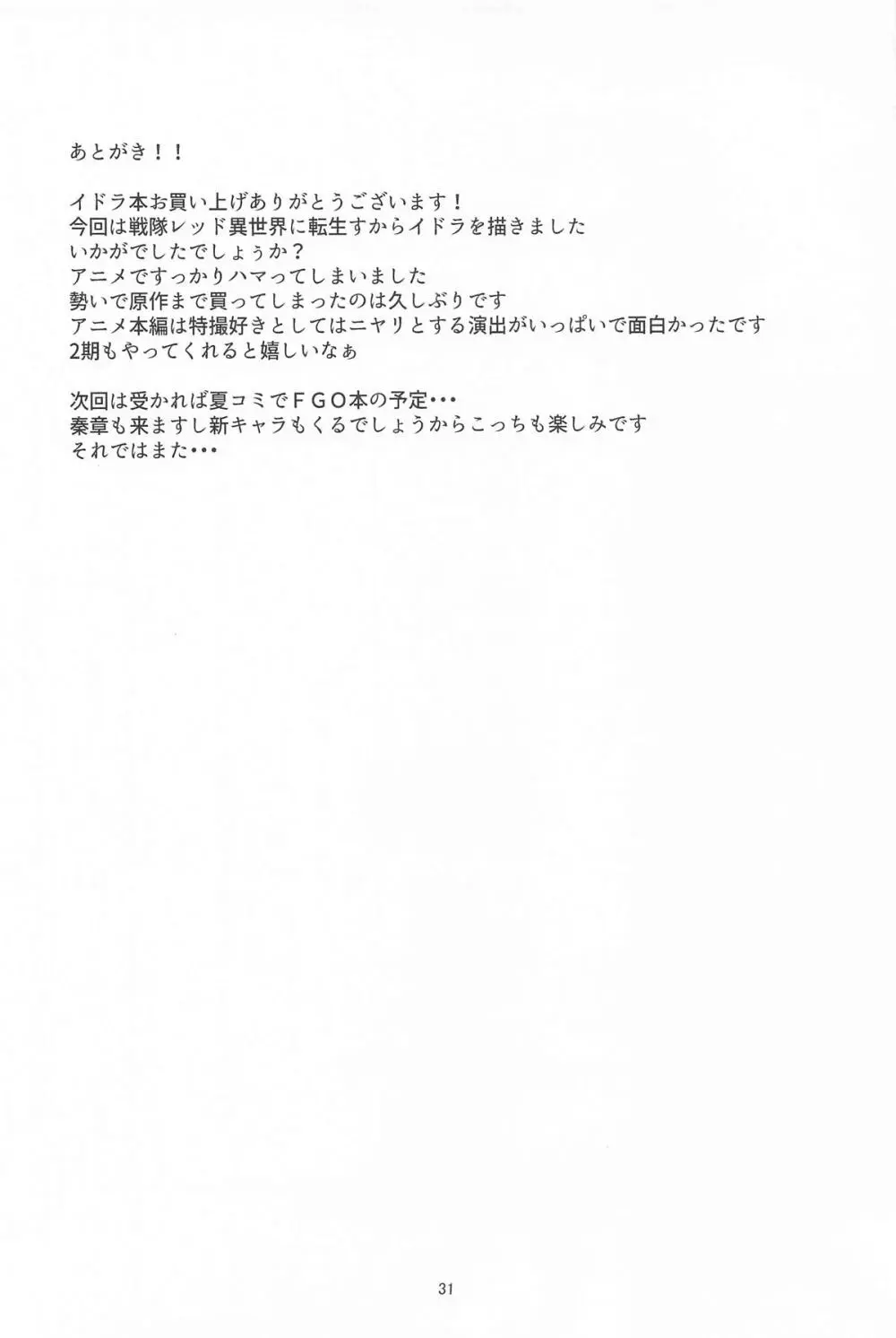 イドラがいっぱい搾り取る話 Page.30