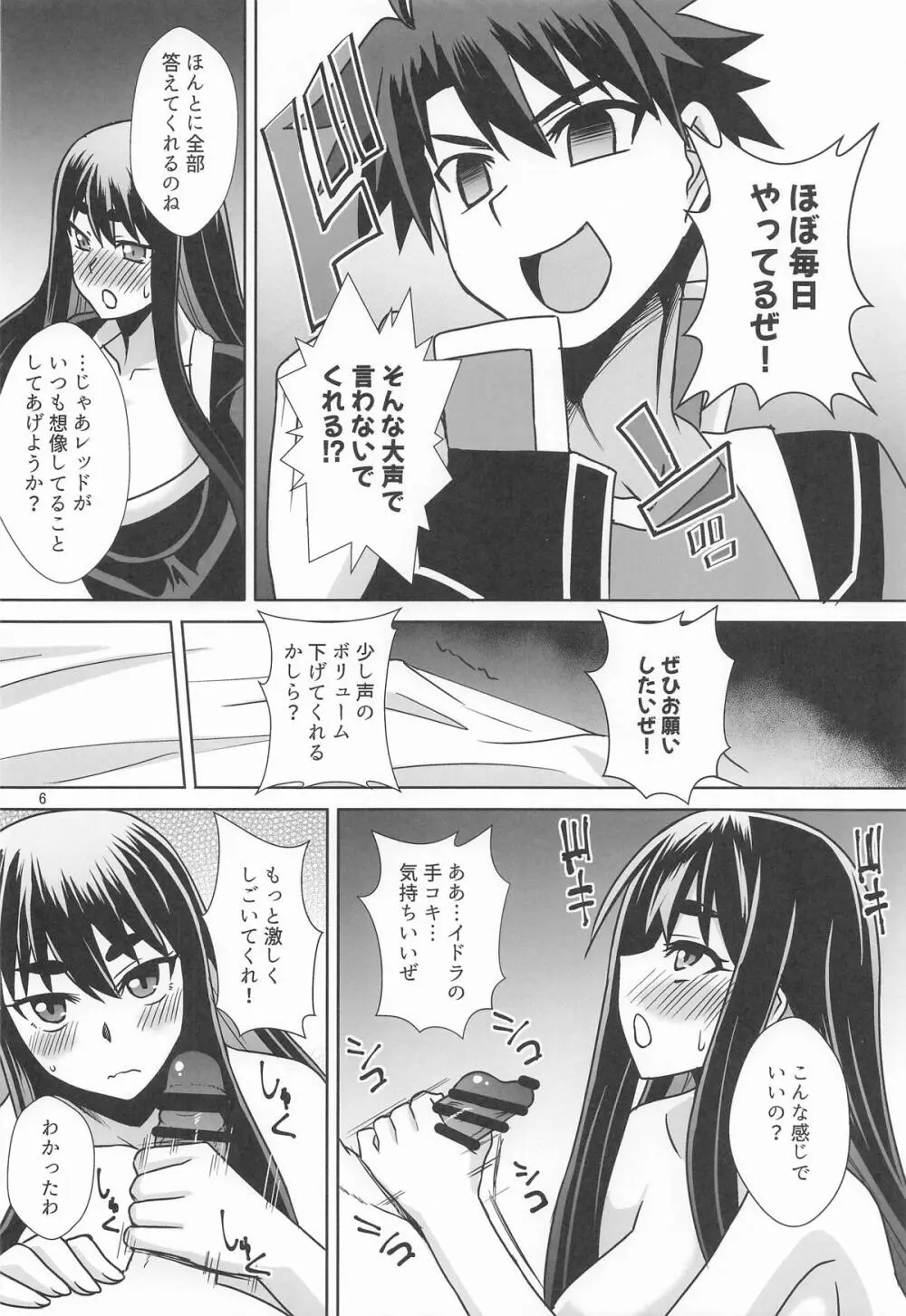 イドラがいっぱい搾り取る話 Page.5