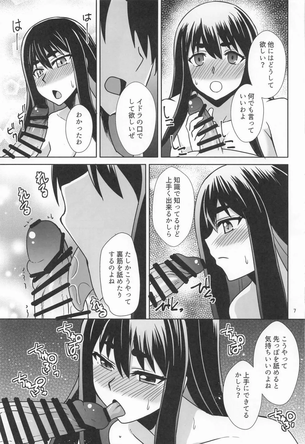 イドラがいっぱい搾り取る話 Page.6