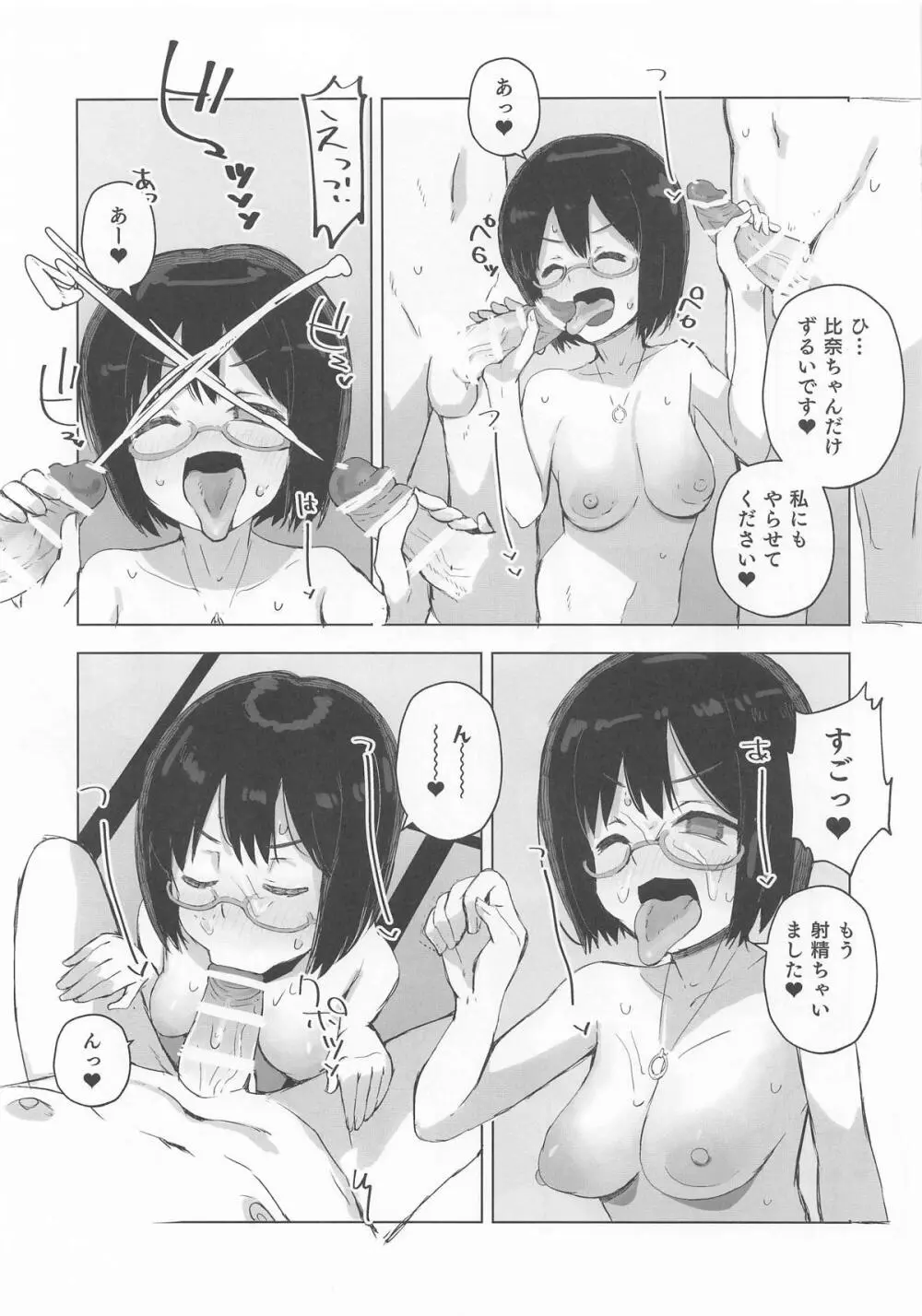 サイバーグラスと4Pする本 Page.11