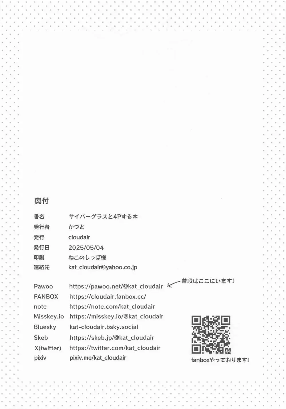 サイバーグラスと4Pする本 Page.24