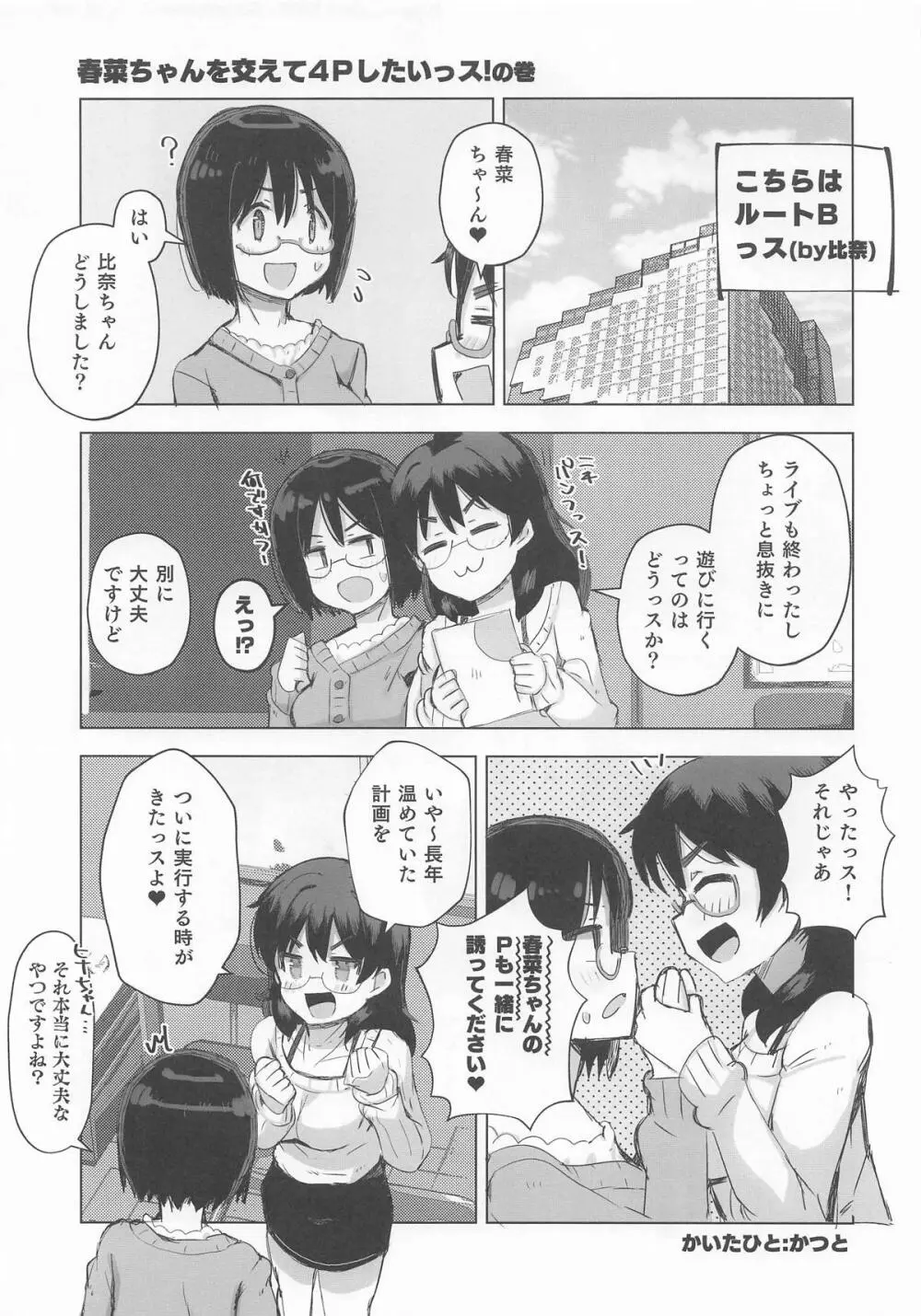 サイバーグラスと4Pする本 Page.3