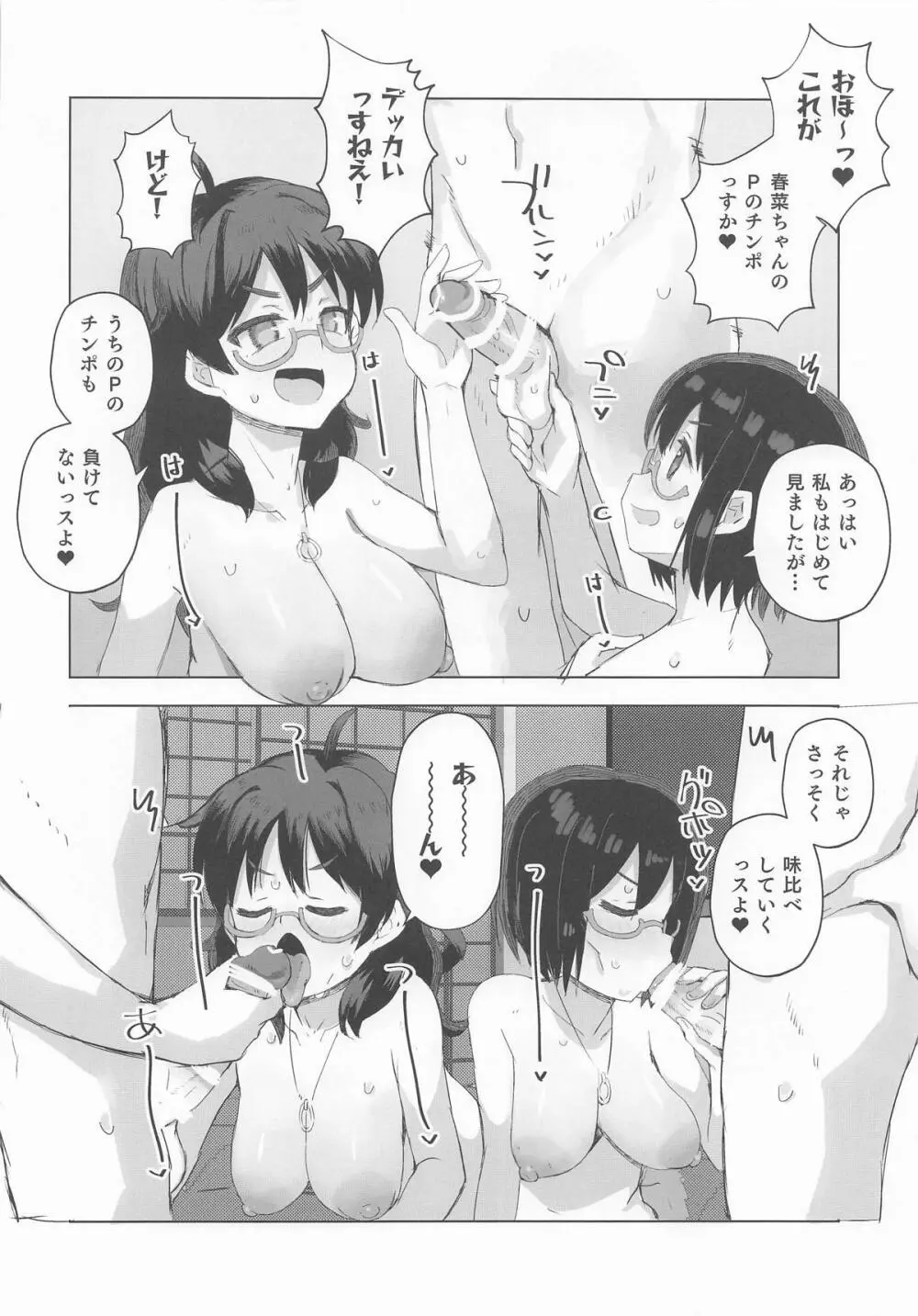 サイバーグラスと4Pする本 Page.8