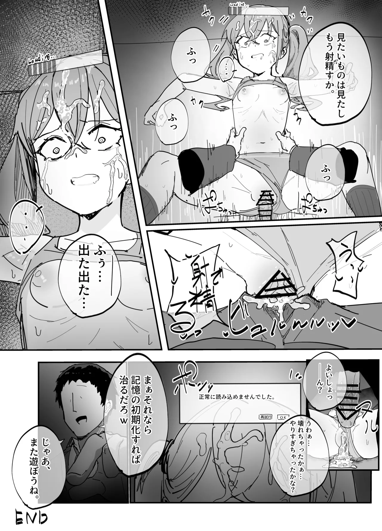 脳の思考処理がダウンロード式の世界 Page.4