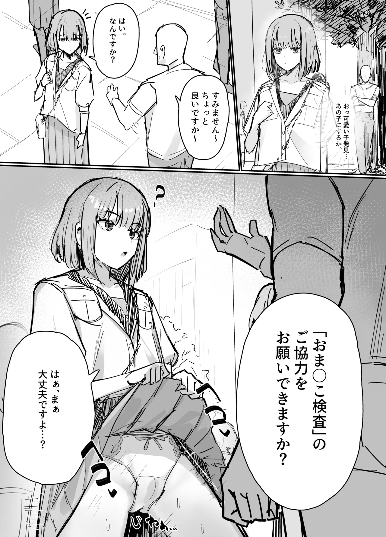 おま〇こ検査