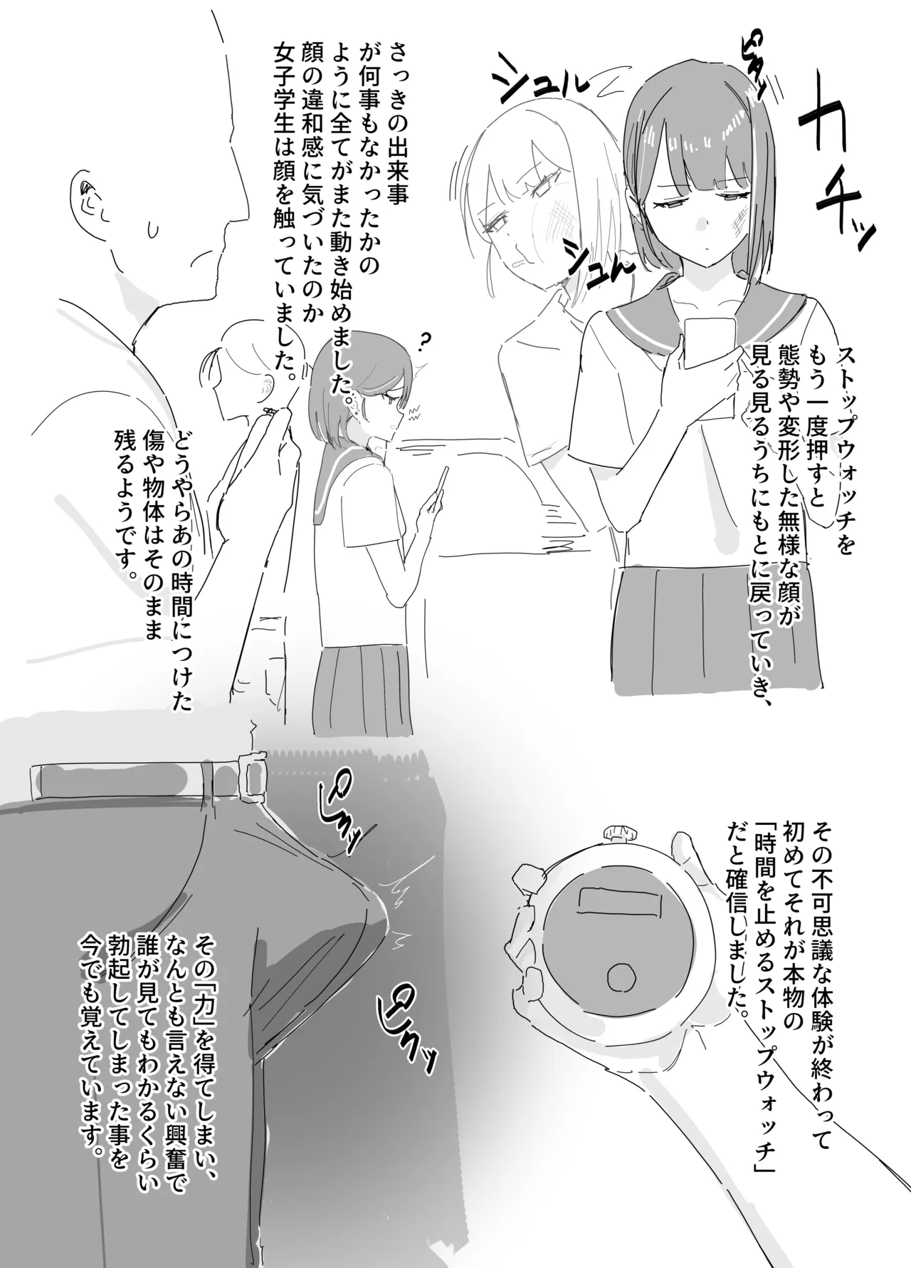時間停止日記 Page.2