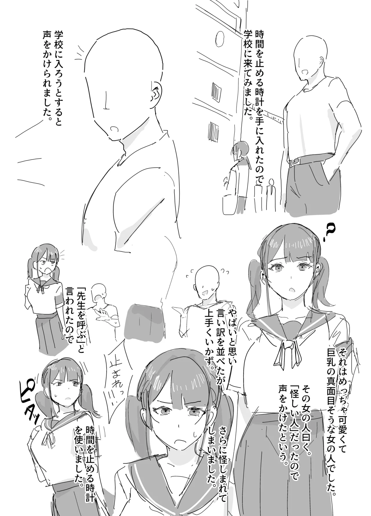 時間停止日記 Page.3