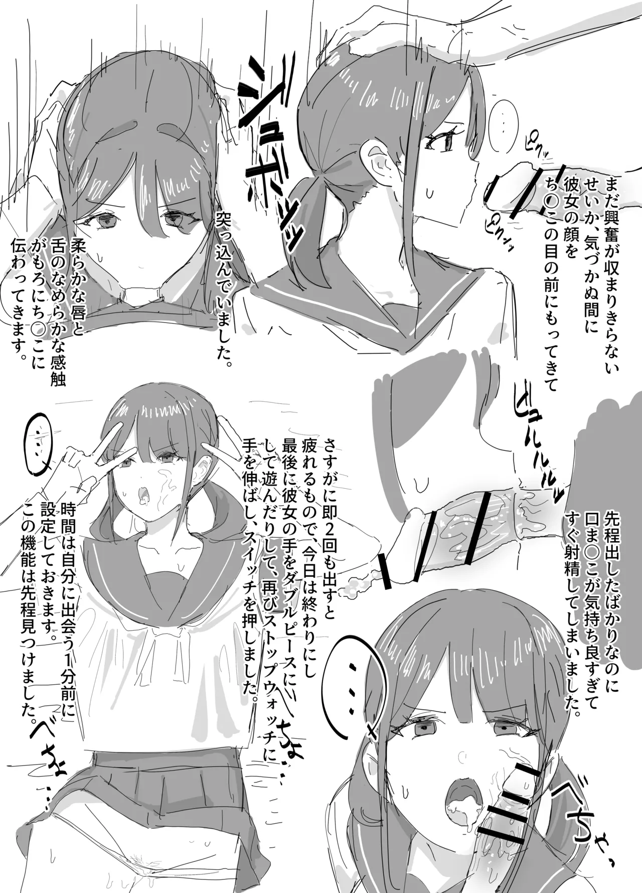 時間停止日記 Page.6