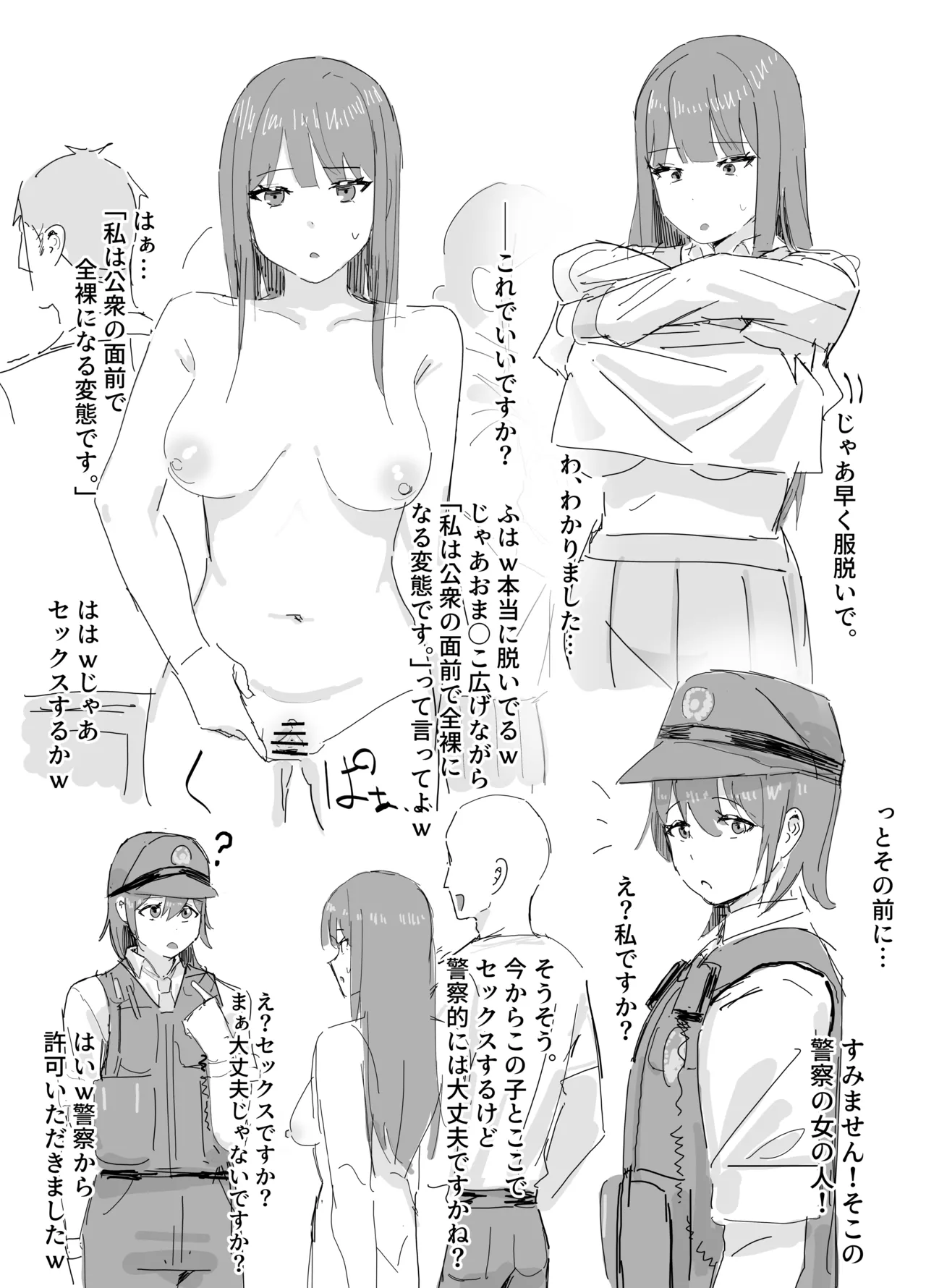 常識改変漫画 Page.2