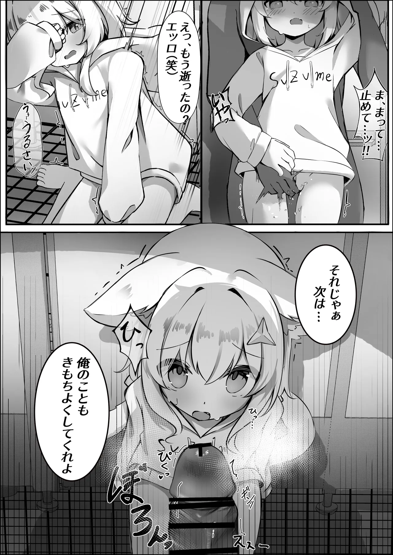 雀宮すずめの日常 Page.11