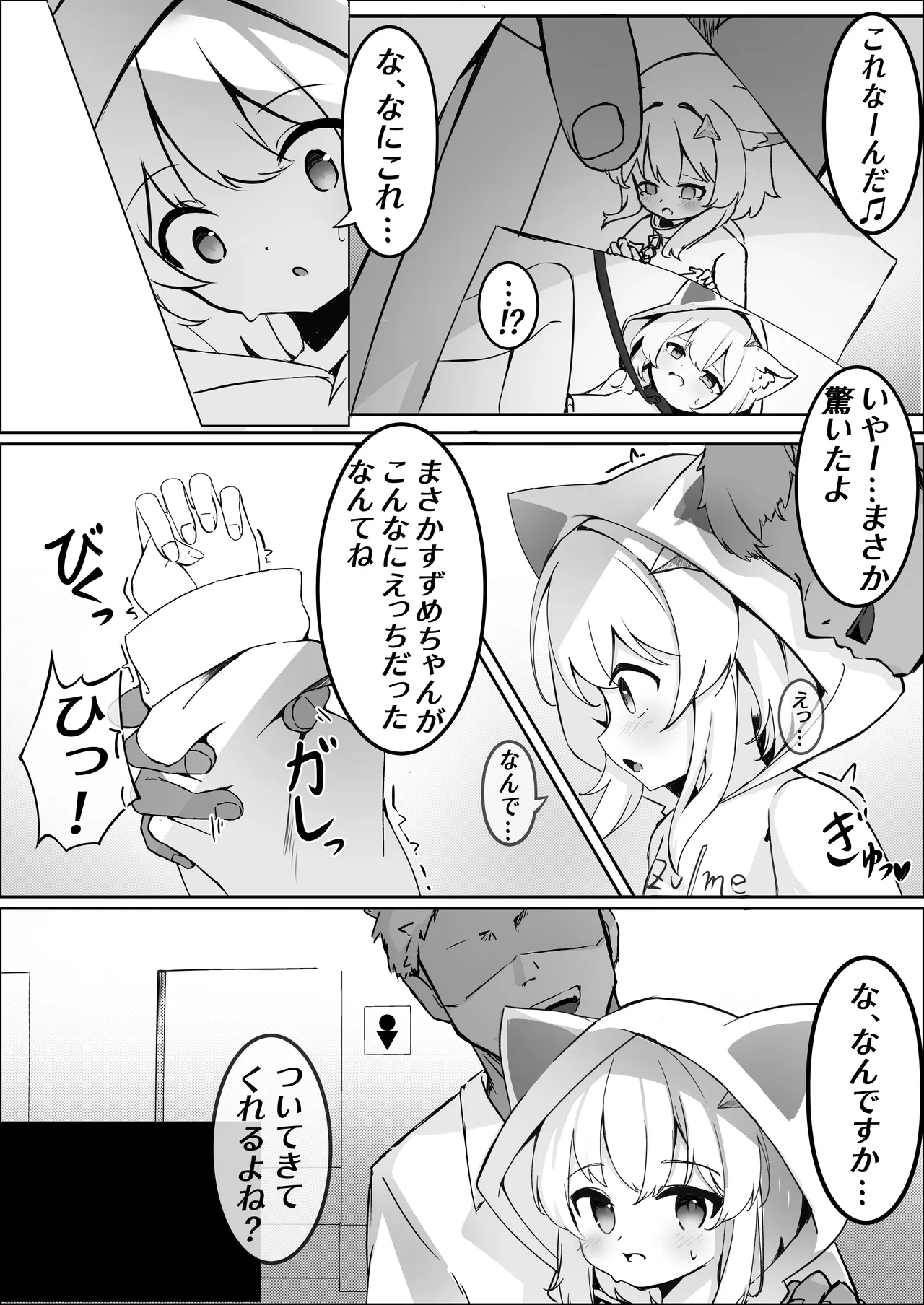 雀宮すずめの日常 Page.9