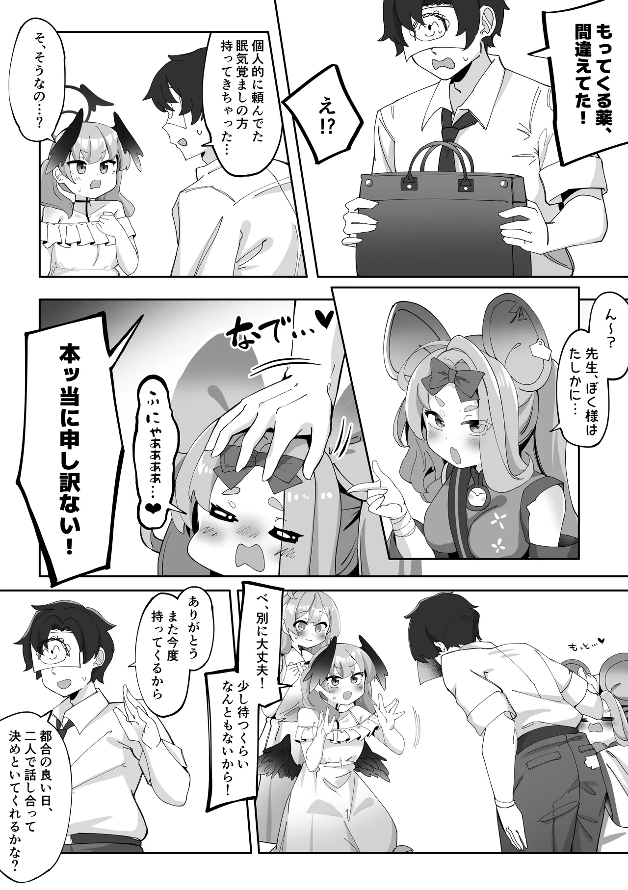 ふたなりコハルちゃん VS ハナコちゃん 漫画 Page.106
