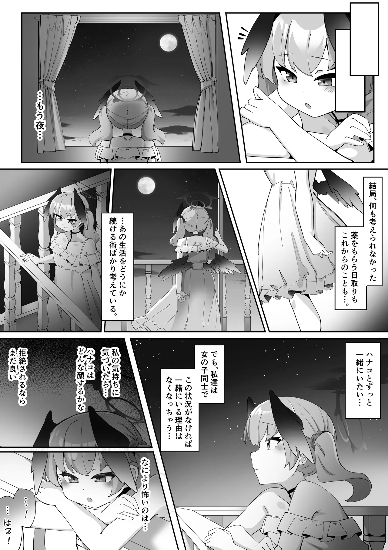 ふたなりコハルちゃん VS ハナコちゃん 漫画 Page.110