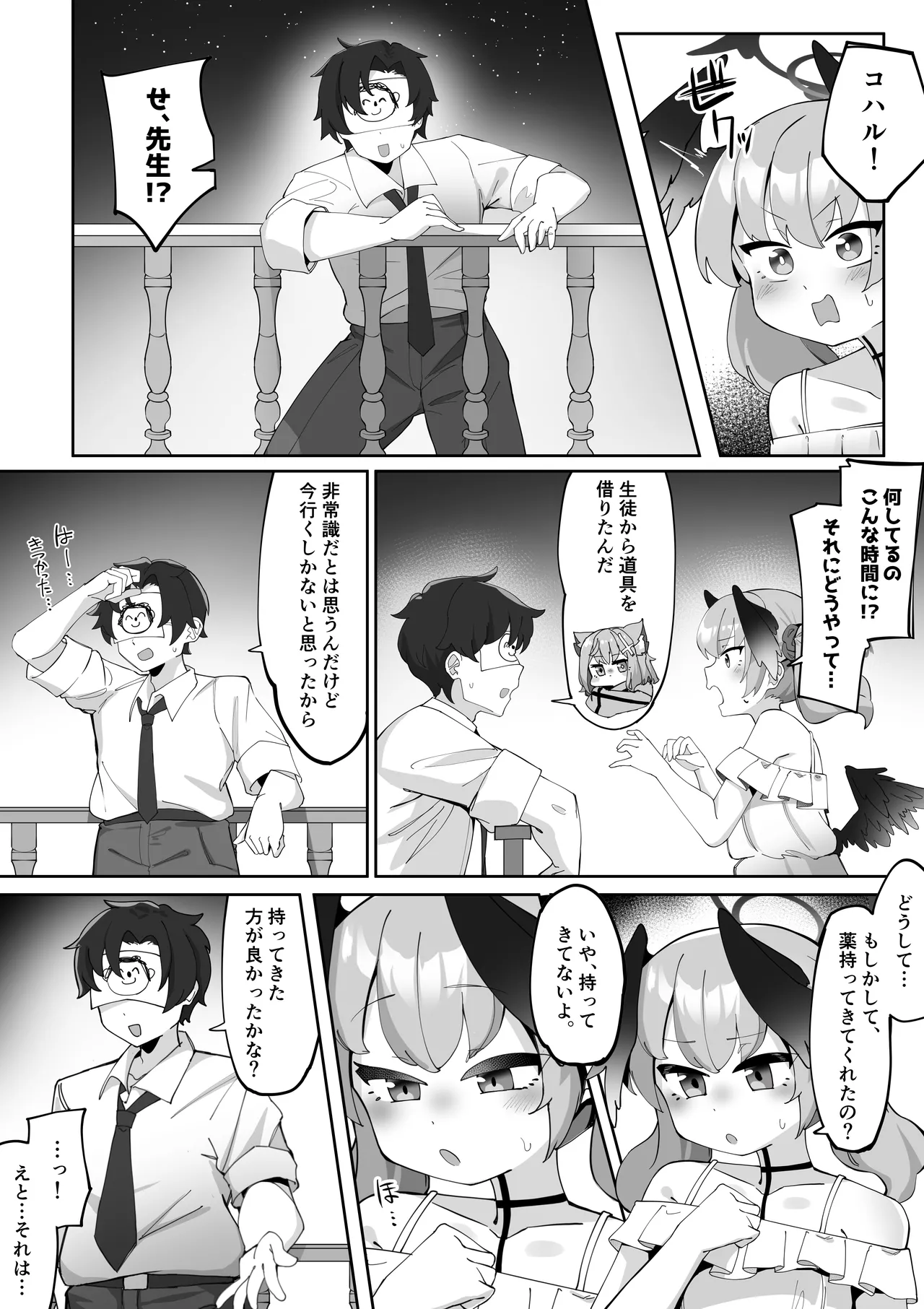ふたなりコハルちゃん VS ハナコちゃん 漫画 Page.111