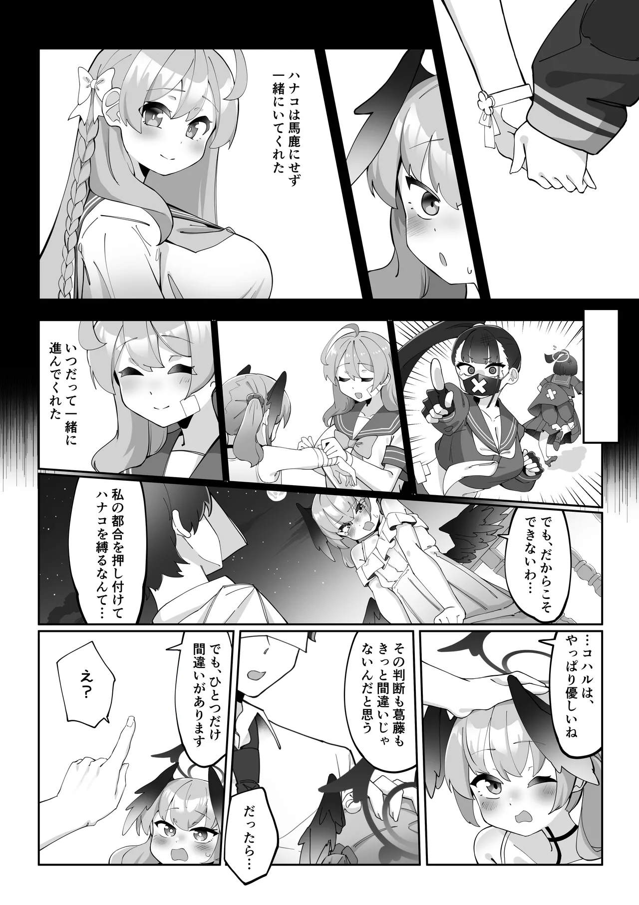 ふたなりコハルちゃん VS ハナコちゃん 漫画 Page.114