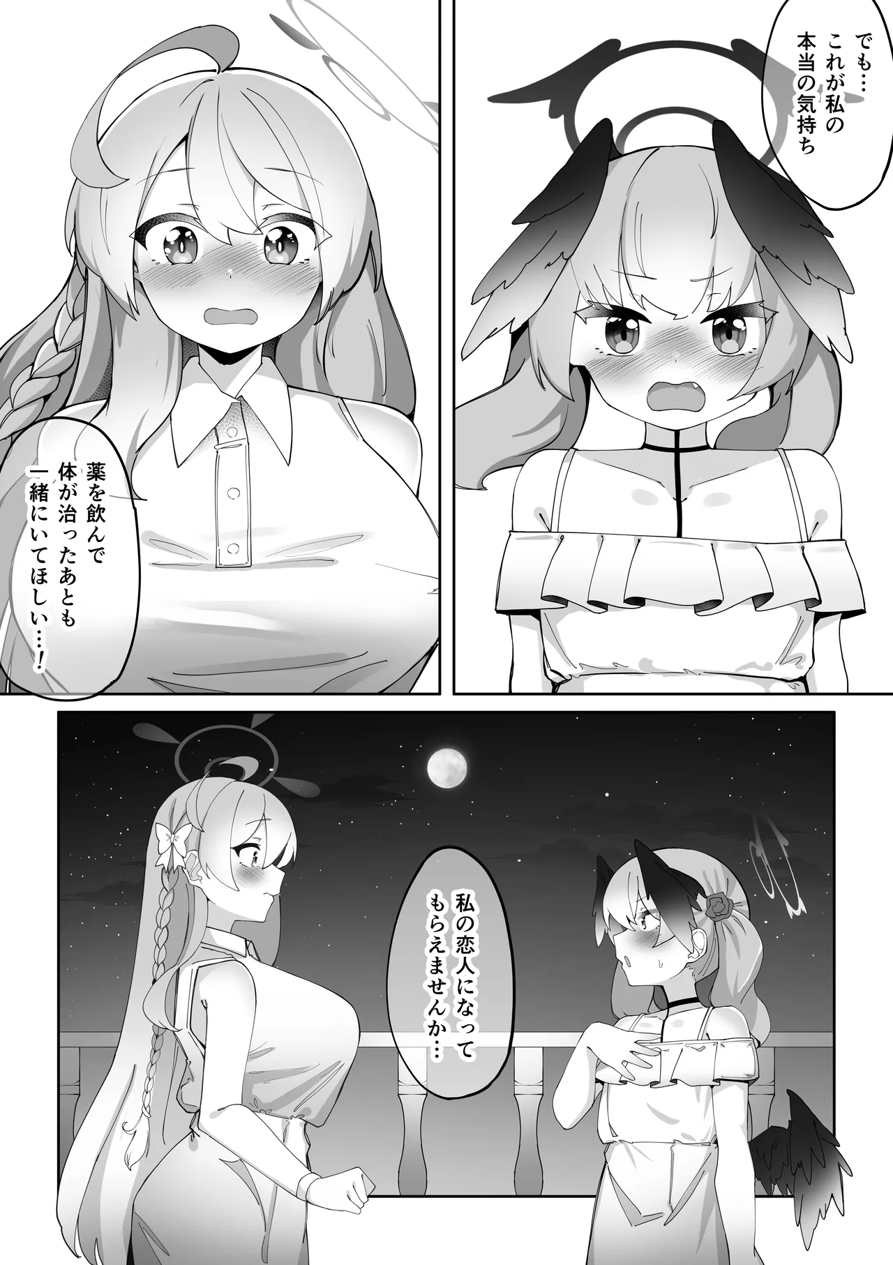 ふたなりコハルちゃん VS ハナコちゃん 漫画 Page.125